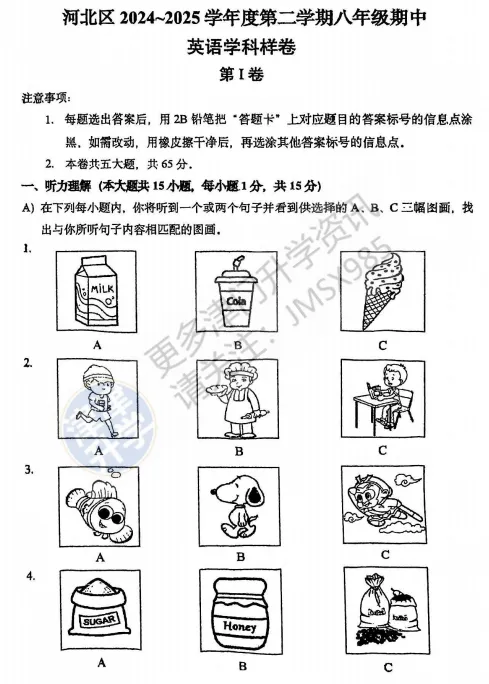 高清版丨2025河北区八年级下期中试卷(含答案)-第13张图片-四季读书网 高清版丨2025河北区八年级下期中试卷(含答案)-第13张图片-四季读书网