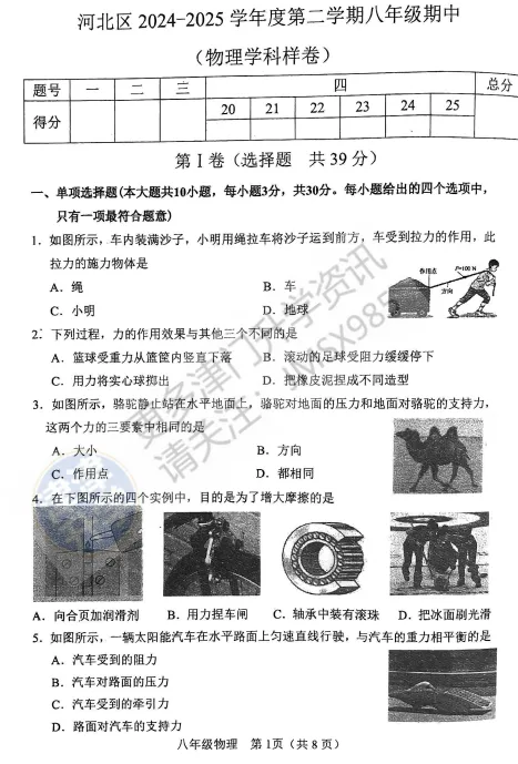 高清版丨2025河北区八年级下期中试卷(含答案)-第16张图片-四季读书网 高清版丨2025河北区八年级下期中试卷(含答案)-第16张图片-四季读书网