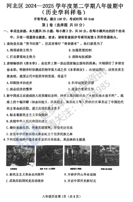高清版丨2025河北区八年级下期中试卷(含答案)-第19张图片-四季读书网 高清版丨2025河北区八年级下期中试卷(含答案)-第19张图片-四季读书网