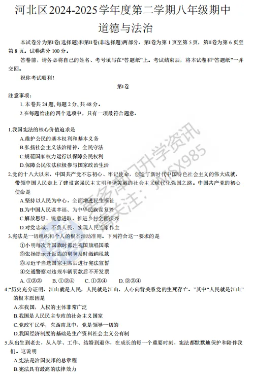 高清版丨2025河北区八年级下期中试卷(含答案)-第22张图片-四季读书网 高清版丨2025河北区八年级下期中试卷(含答案)-第22张图片-四季读书网