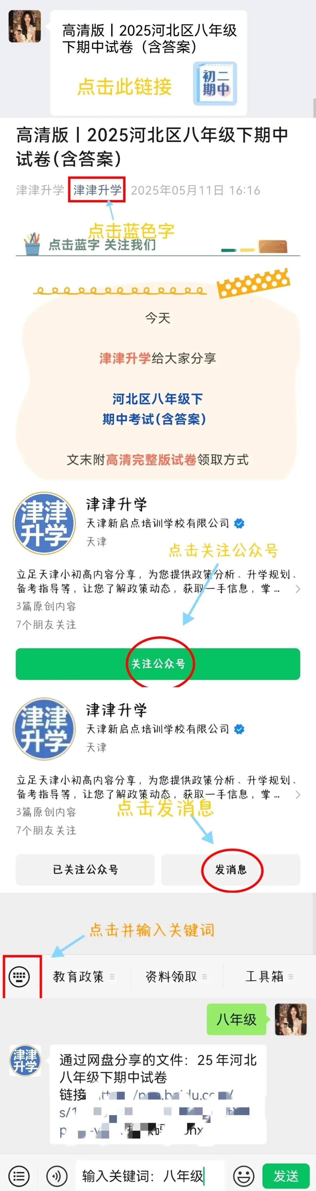 高清版丨2025河北区八年级下期中试卷(含答案)-第24张图片-四季读书网 高清版丨2025河北区八年级下期中试卷(含答案)-第24张图片-四季读书网