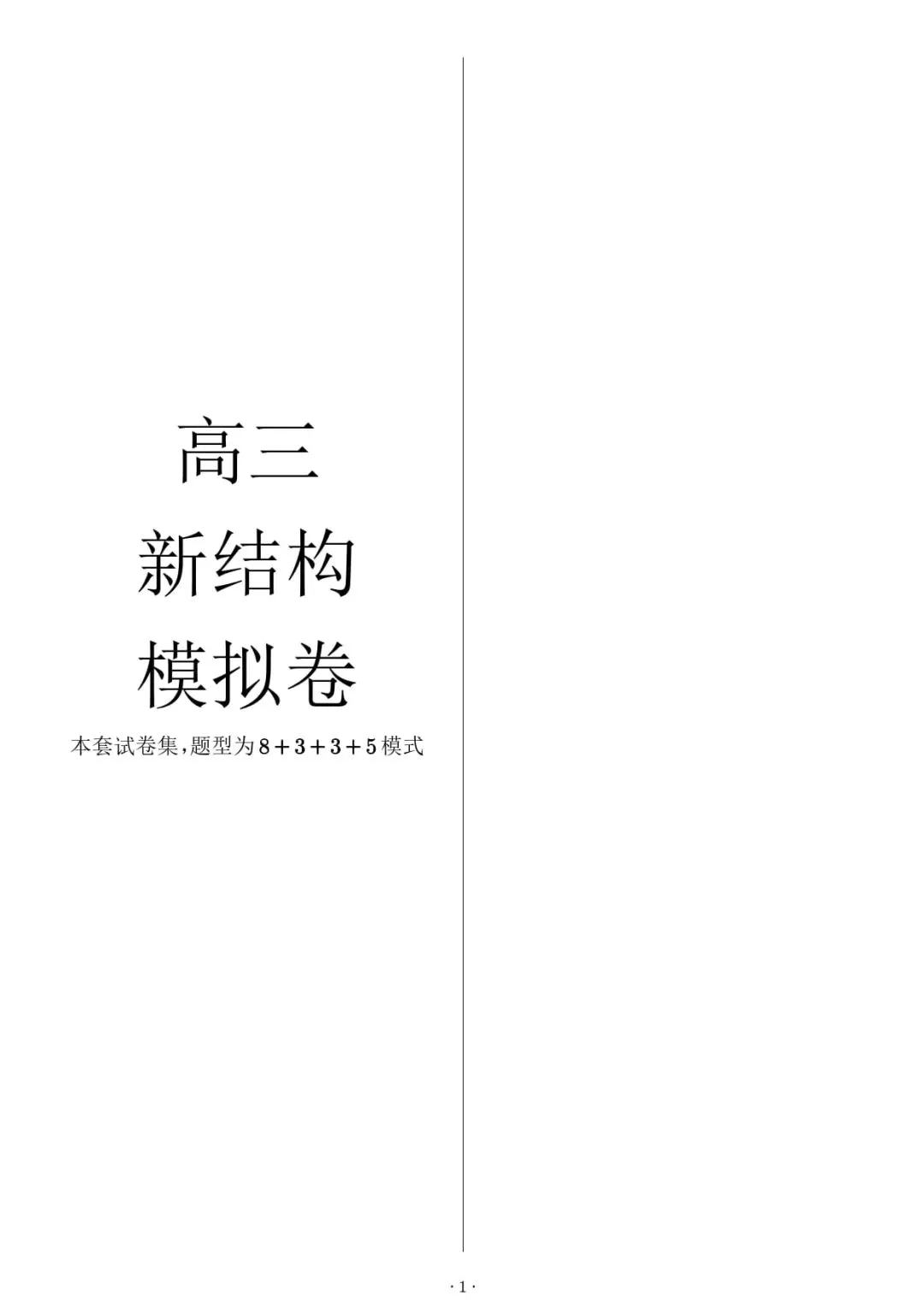 新高考数学 新结构试卷 137套汇编-第12张图片-四季读书网 新高考数学 新结构试卷 137套汇编-第12张图片-四季读书网