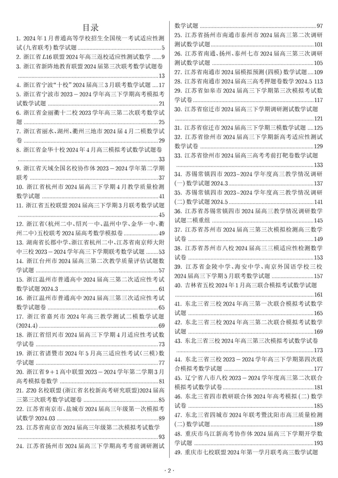 新高考数学 新结构试卷 137套汇编-第13张图片-四季读书网 新高考数学 新结构试卷 137套汇编-第13张图片-四季读书网