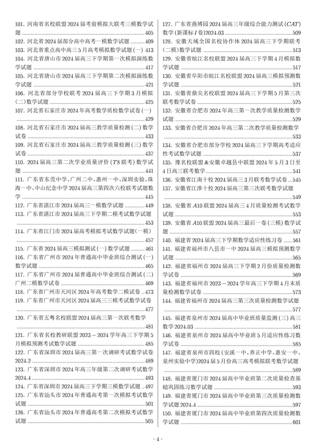 新高考数学 新结构试卷 137套汇编-第15张图片-四季读书网 新高考数学 新结构试卷 137套汇编-第15张图片-四季读书网