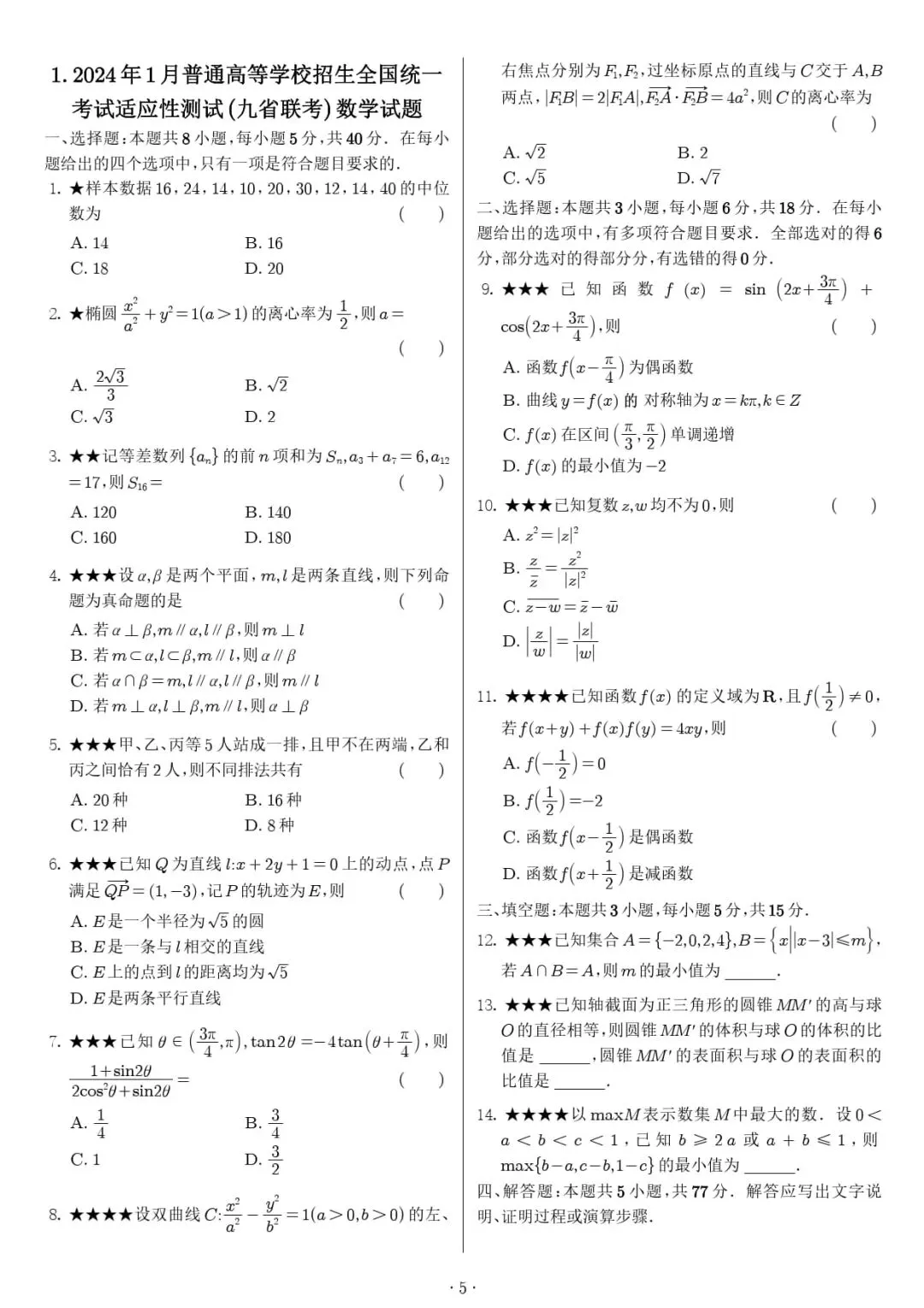 新高考数学 新结构试卷 137套汇编-第16张图片-四季读书网 新高考数学 新结构试卷 137套汇编-第16张图片-四季读书网