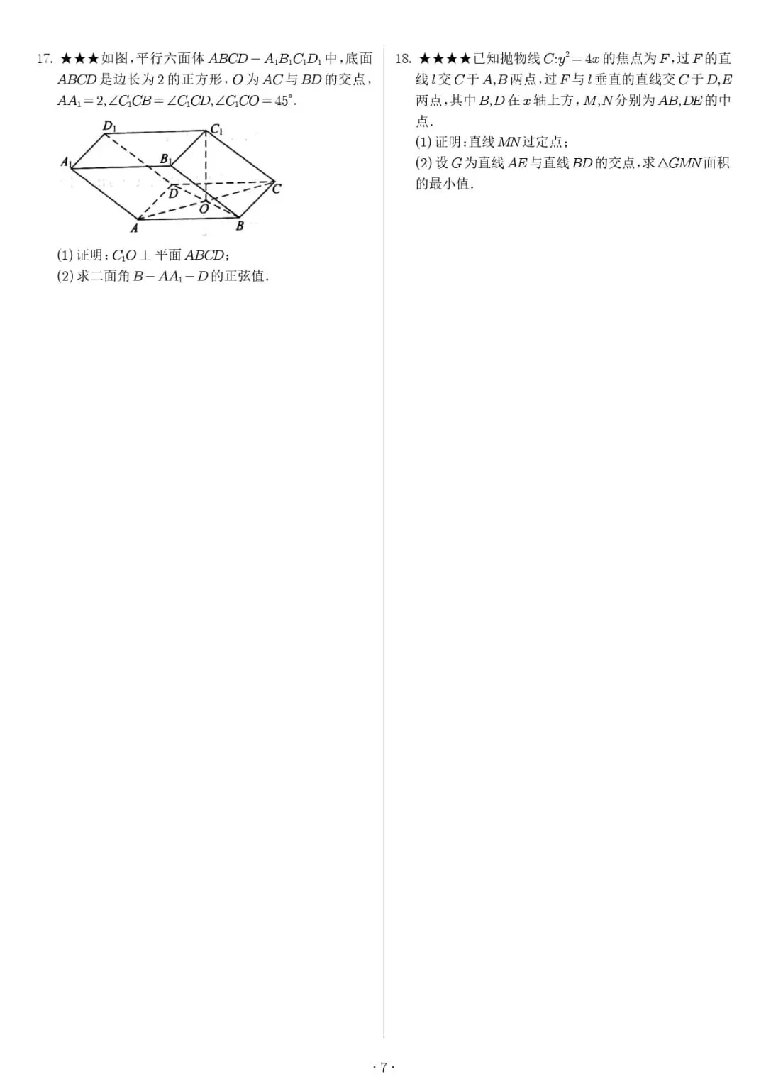 新高考数学 新结构试卷 137套汇编-第18张图片-四季读书网 新高考数学 新结构试卷 137套汇编-第18张图片-四季读书网