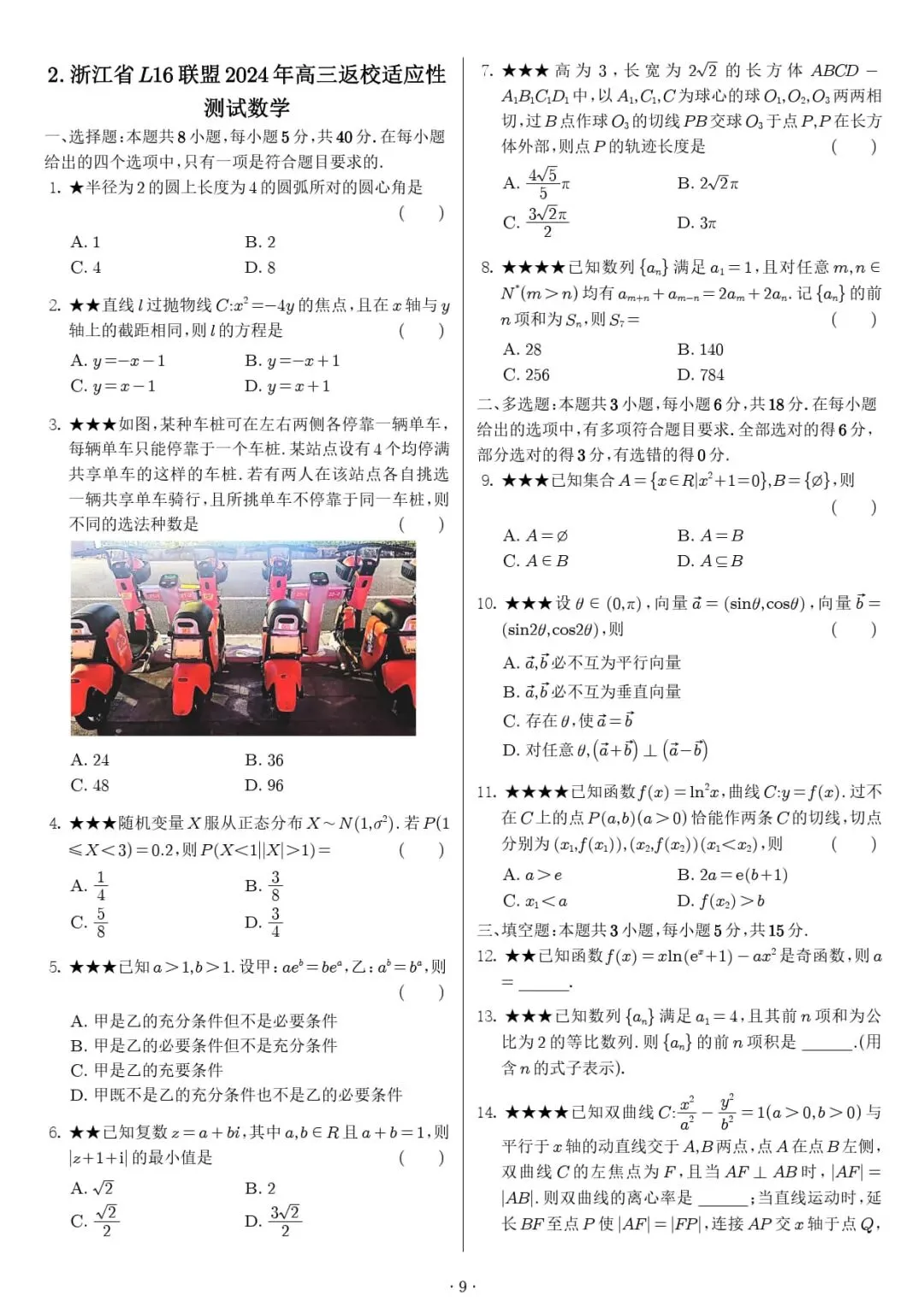 新高考数学 新结构试卷 137套汇编-第20张图片-四季读书网 新高考数学 新结构试卷 137套汇编-第20张图片-四季读书网