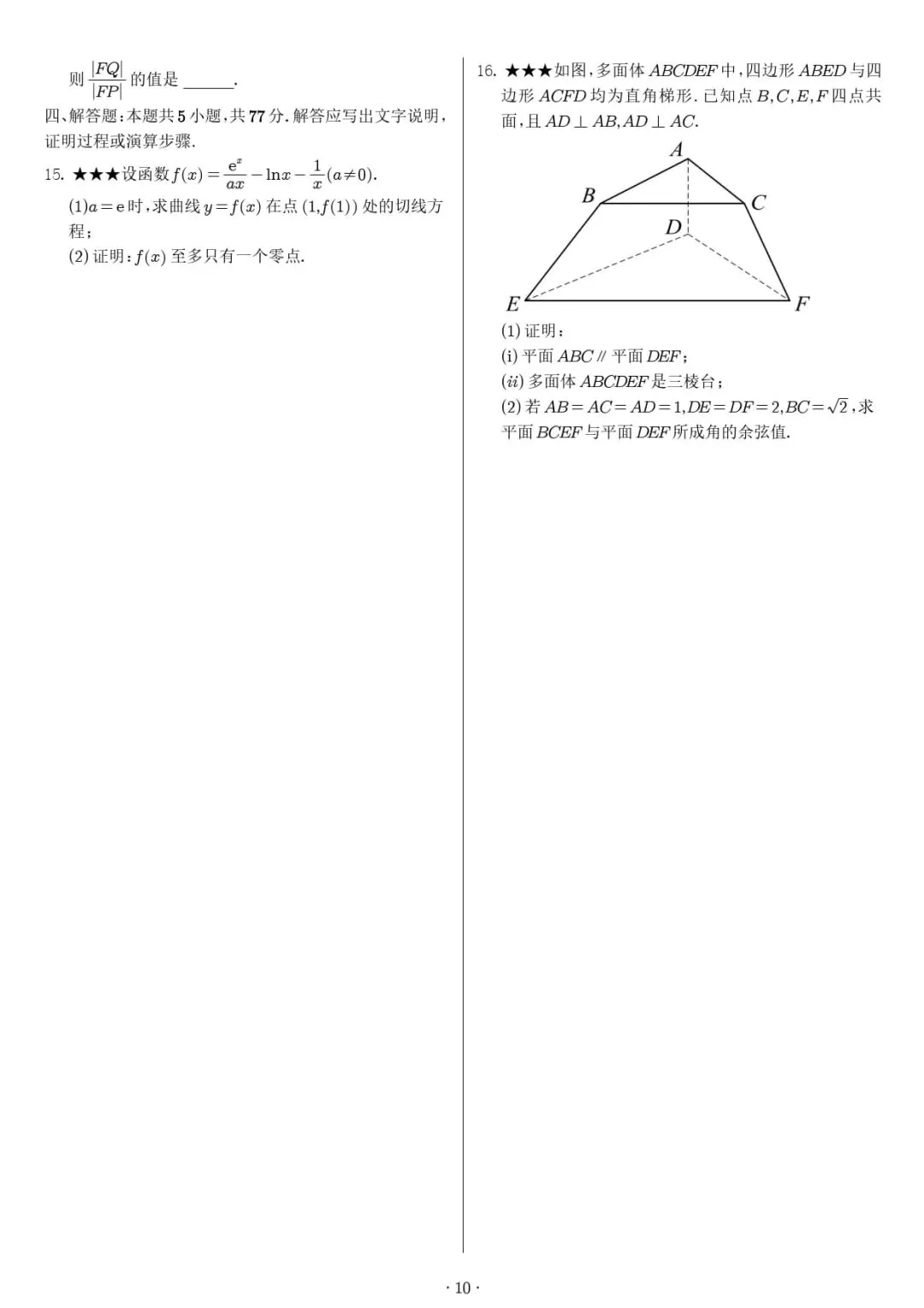 新高考数学 新结构试卷 137套汇编-第21张图片-四季读书网 新高考数学 新结构试卷 137套汇编-第21张图片-四季读书网
