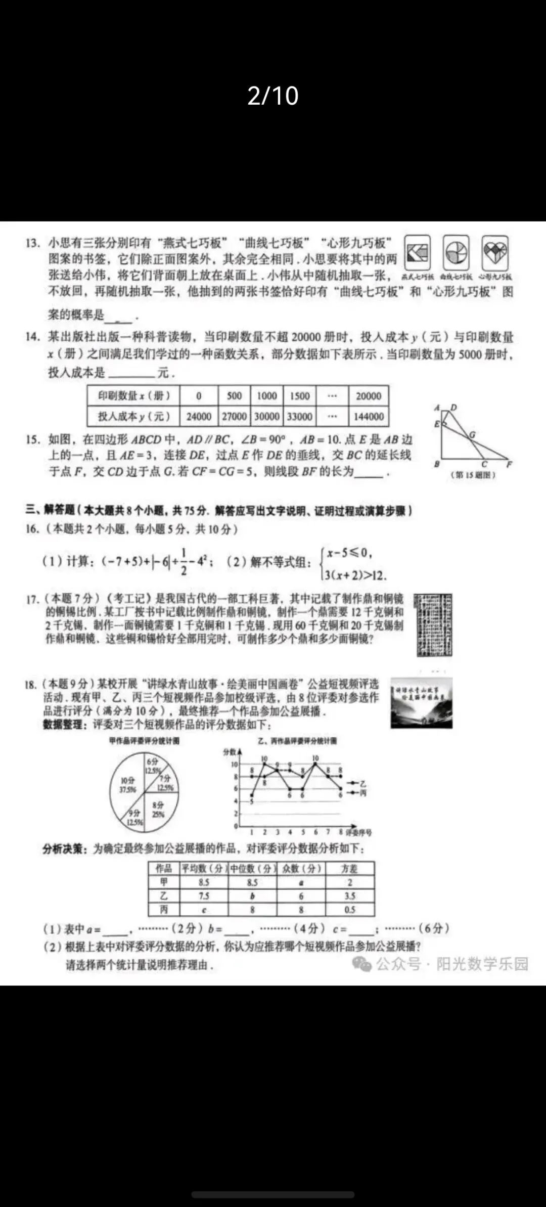 2026山西中考数学15题-第2张图片-四季读书网