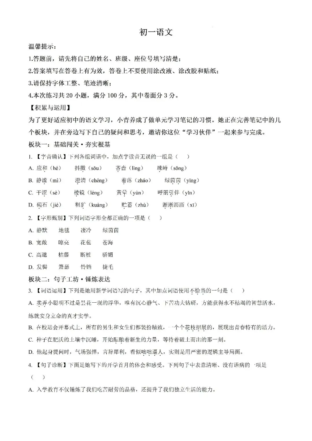 【真题汇总】——2025年长沙七年级上册第一次检测语文试卷+参考答案(免费领取)-第9张图片-四季读书网 【真题汇总】——2025年长沙七年级上册第一次检测语文试卷+参考答案(免费领取)-第9张图片-四季读书网