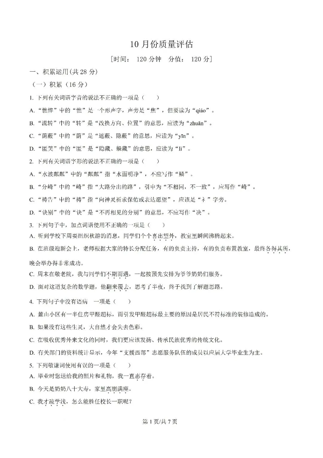 【真题汇总】——2025年长沙七年级上册第一次检测语文试卷+参考答案(免费领取)-第10张图片-四季读书网 【真题汇总】——2025年长沙七年级上册第一次检测语文试卷+参考答案(免费领取)-第10张图片-四季读书网