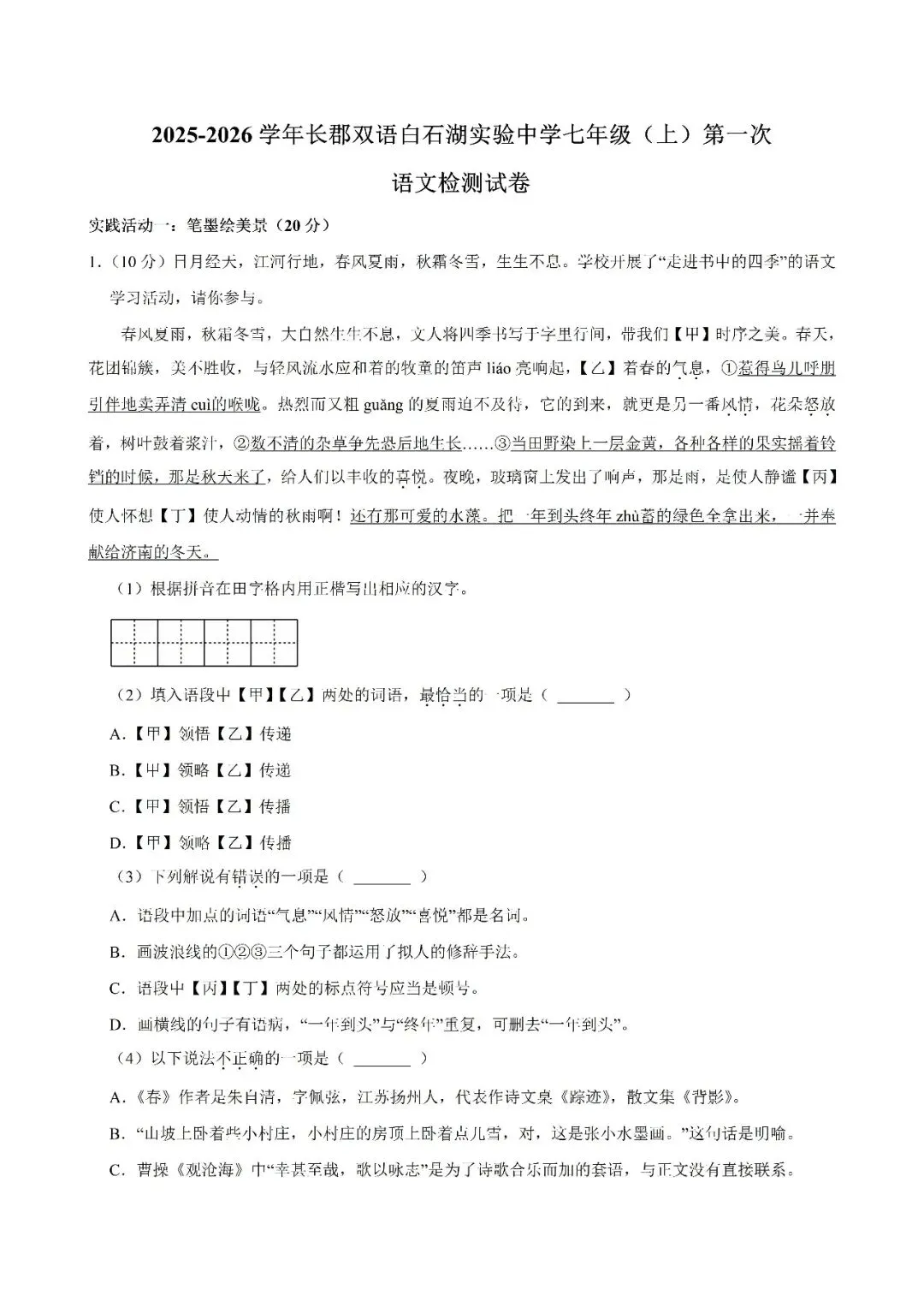【真题汇总】——2025年长沙七年级上册第一次检测语文试卷+参考答案(免费领取)-第11张图片-四季读书网 【真题汇总】——2025年长沙七年级上册第一次检测语文试卷+参考答案(免费领取)-第11张图片-四季读书网