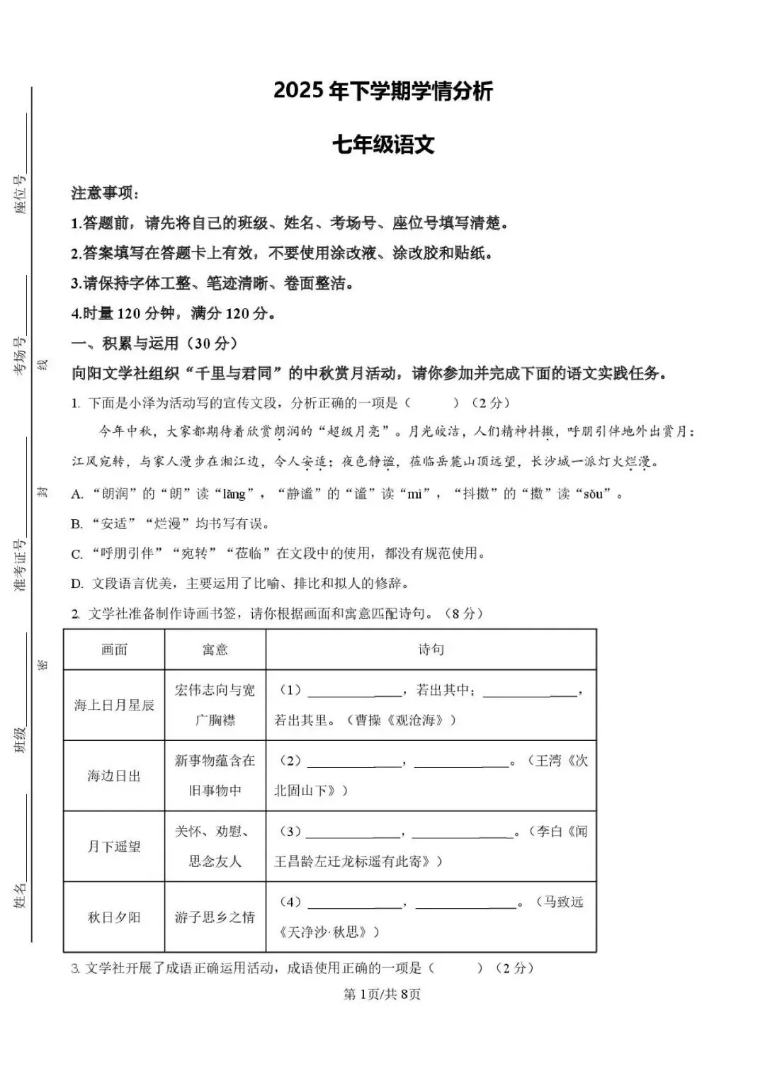 【真题汇总】——2025年长沙七年级上册第一次检测语文试卷+参考答案(免费领取)-第12张图片-四季读书网 【真题汇总】——2025年长沙七年级上册第一次检测语文试卷+参考答案(免费领取)-第12张图片-四季读书网