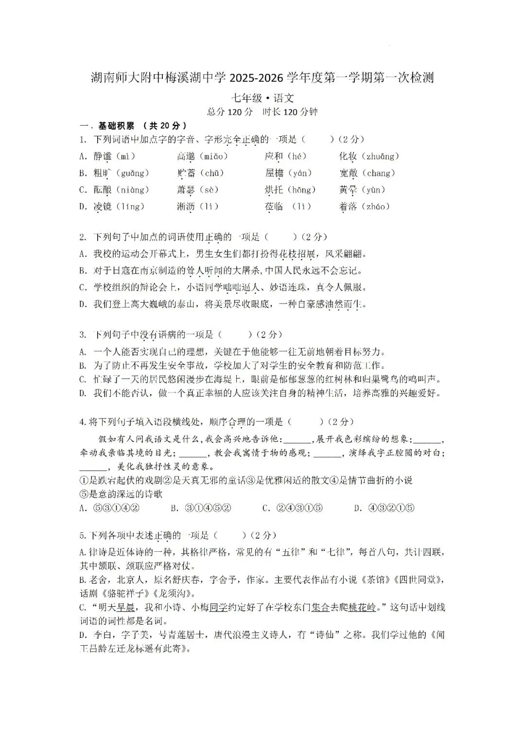 【真题汇总】——2025年长沙七年级上册第一次检测语文试卷+参考答案(免费领取)-第13张图片-四季读书网 【真题汇总】——2025年长沙七年级上册第一次检测语文试卷+参考答案(免费领取)-第13张图片-四季读书网