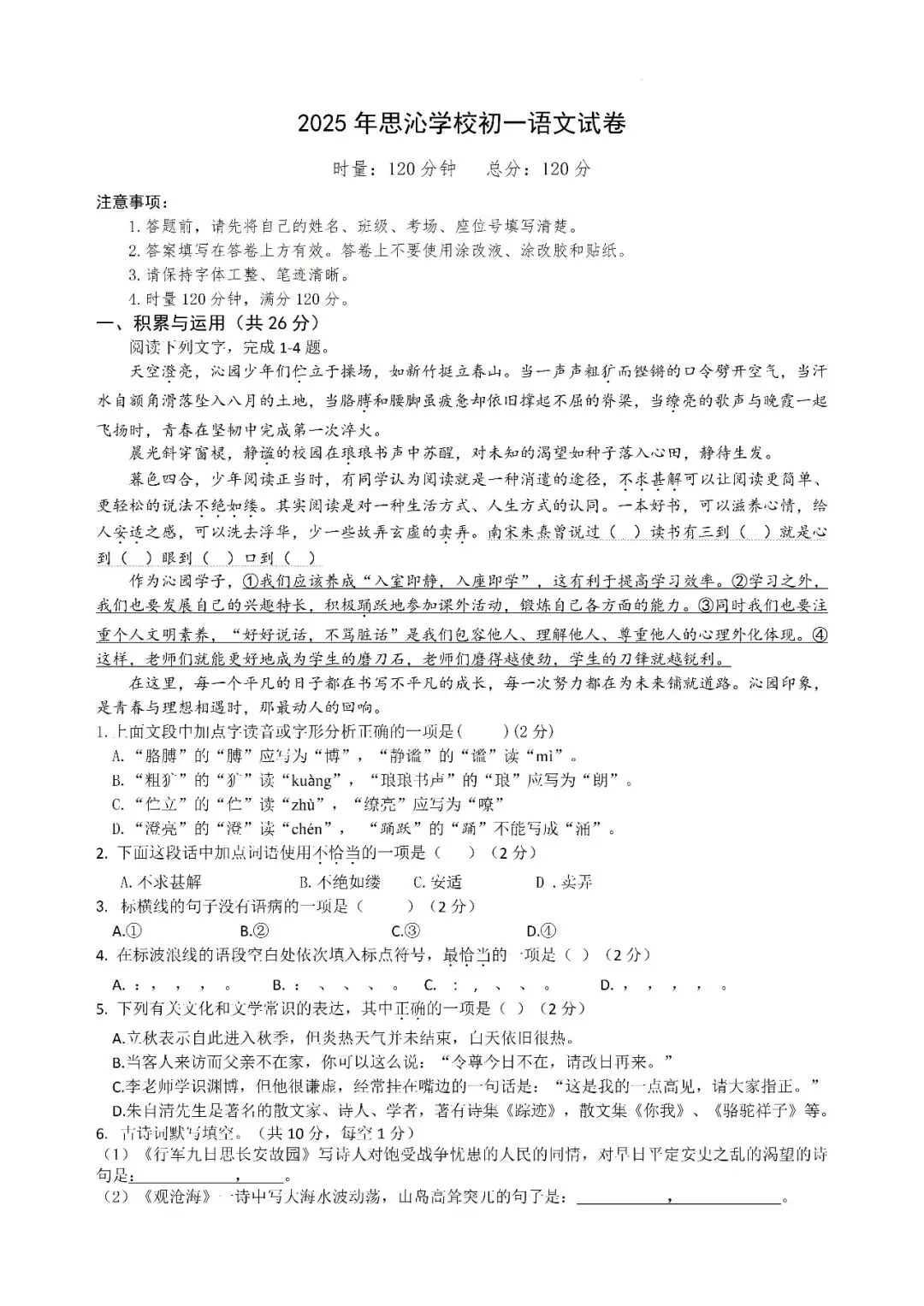 【真题汇总】——2025年长沙七年级上册第一次检测语文试卷+参考答案(免费领取)-第14张图片-四季读书网 【真题汇总】——2025年长沙七年级上册第一次检测语文试卷+参考答案(免费领取)-第14张图片-四季读书网