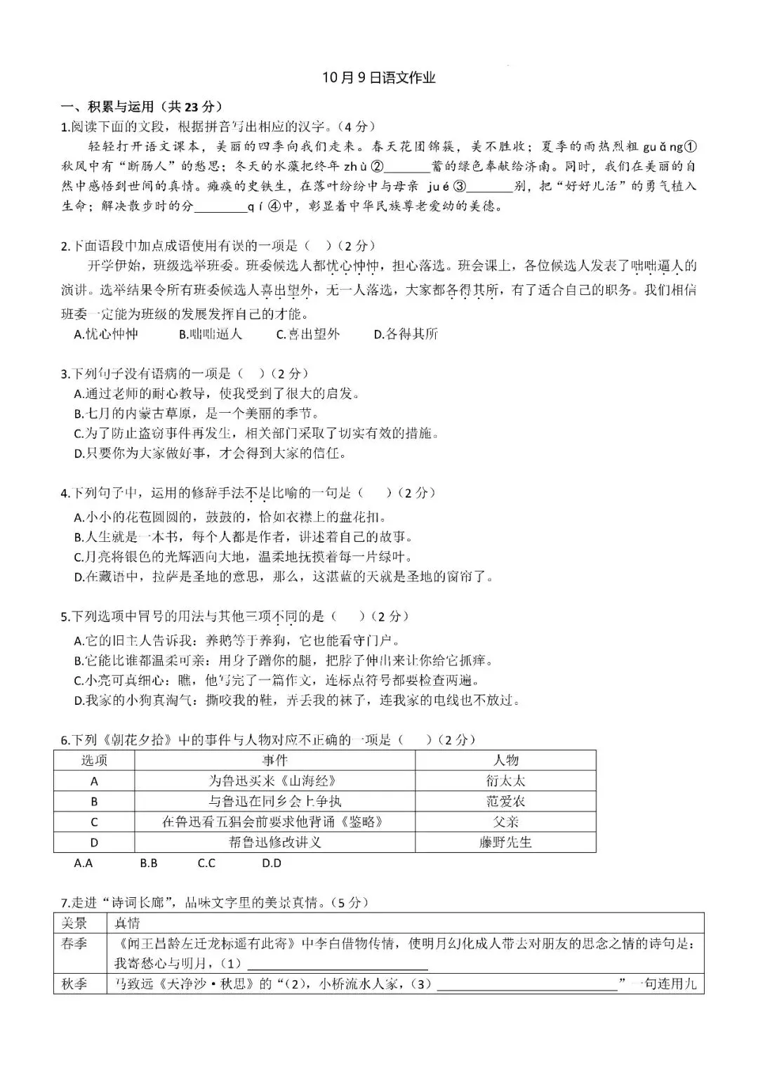 【真题汇总】——2025年长沙七年级上册第一次检测语文试卷+参考答案(免费领取)-第15张图片-四季读书网 【真题汇总】——2025年长沙七年级上册第一次检测语文试卷+参考答案(免费领取)-第15张图片-四季读书网