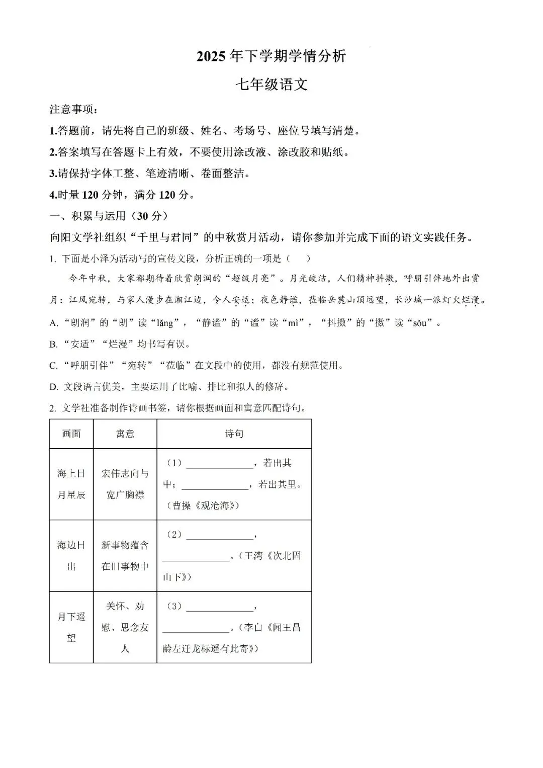 【真题汇总】——2025年长沙七年级上册第一次检测语文试卷+参考答案(免费领取)-第16张图片-四季读书网 【真题汇总】——2025年长沙七年级上册第一次检测语文试卷+参考答案(免费领取)-第16张图片-四季读书网