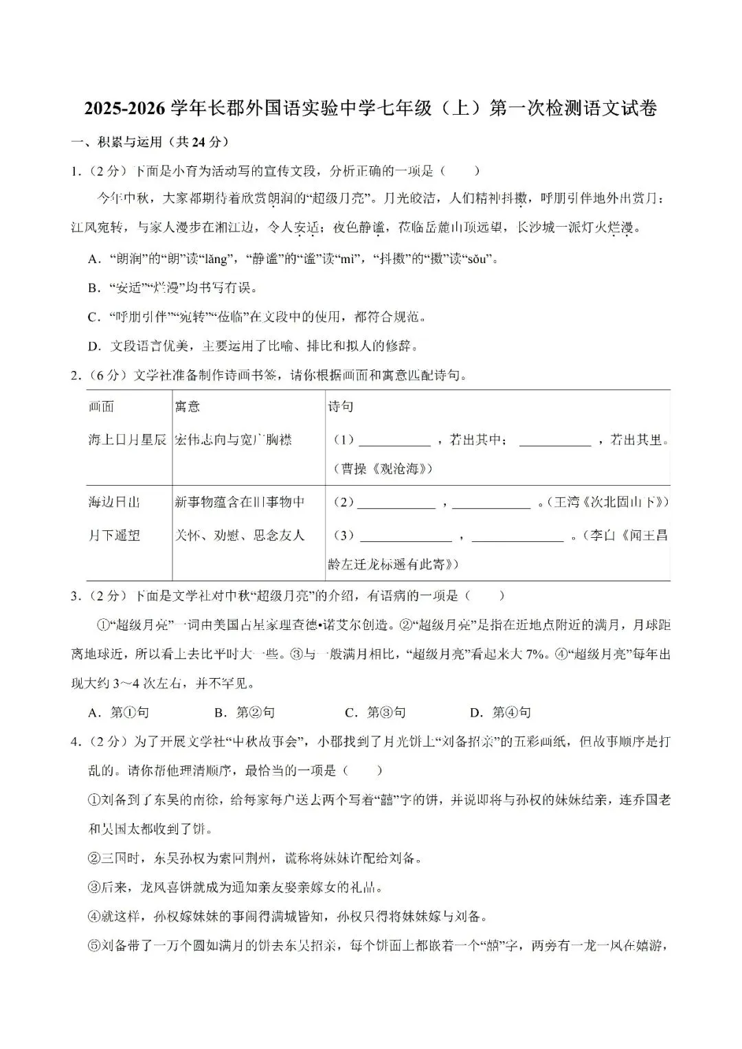 【真题汇总】——2025年长沙七年级上册第一次检测语文试卷+参考答案(免费领取)-第17张图片-四季读书网 【真题汇总】——2025年长沙七年级上册第一次检测语文试卷+参考答案(免费领取)-第17张图片-四季读书网
