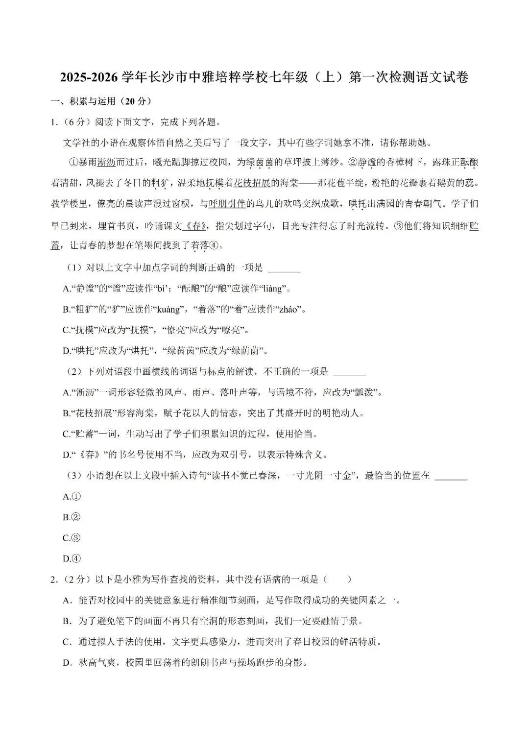 【真题汇总】——2025年长沙七年级上册第一次检测语文试卷+参考答案(免费领取)-第19张图片-四季读书网 【真题汇总】——2025年长沙七年级上册第一次检测语文试卷+参考答案(免费领取)-第19张图片-四季读书网
