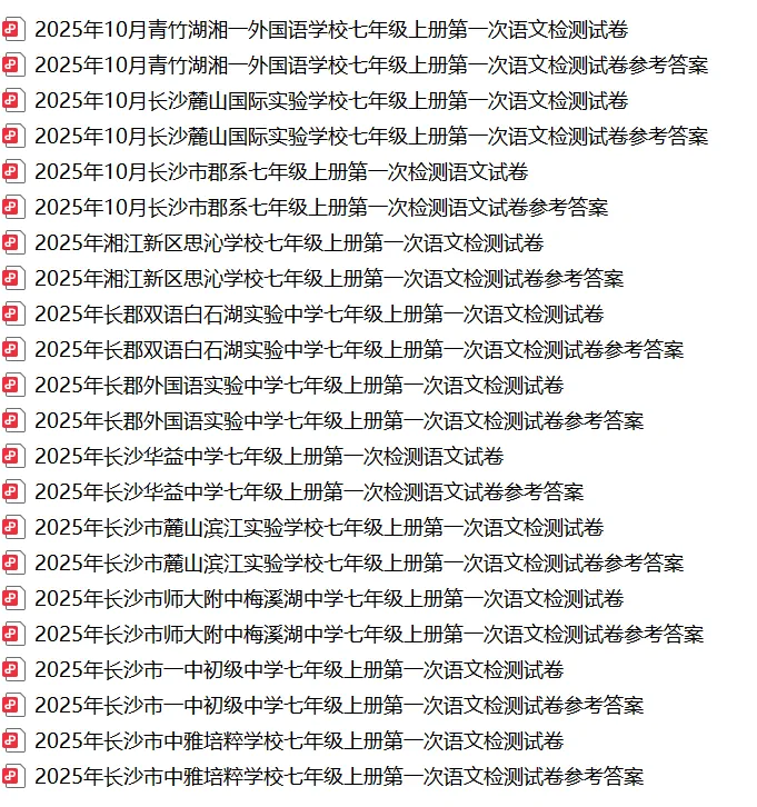 【真题汇总】——2025年长沙七年级上册第一次检测语文试卷+参考答案(免费领取)-第23张图片-四季读书网 【真题汇总】——2025年长沙七年级上册第一次检测语文试卷+参考答案(免费领取)-第23张图片-四季读书网