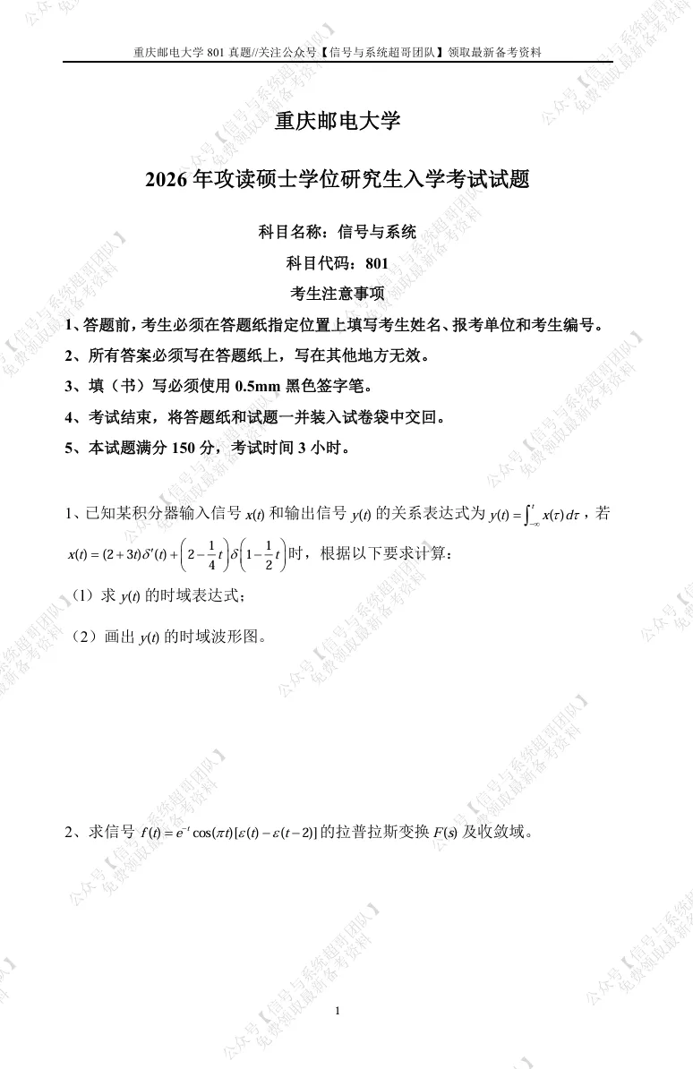 【信号真题解析领取】2026年重庆邮电大学801《信号与系统》-第2张图片-四季读书网
