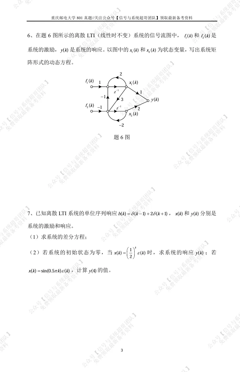 【信号真题解析领取】2026年重庆邮电大学801《信号与系统》-第4张图片-四季读书网