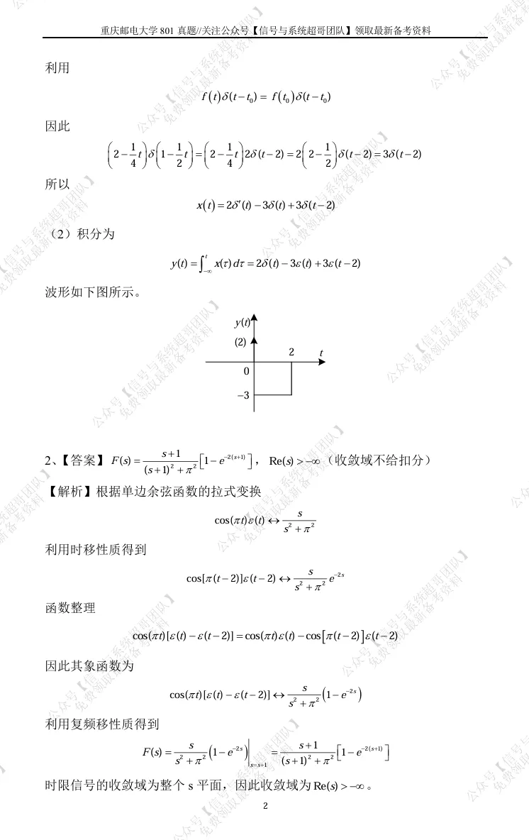 【信号真题解析领取】2026年重庆邮电大学801《信号与系统》-第7张图片-四季读书网