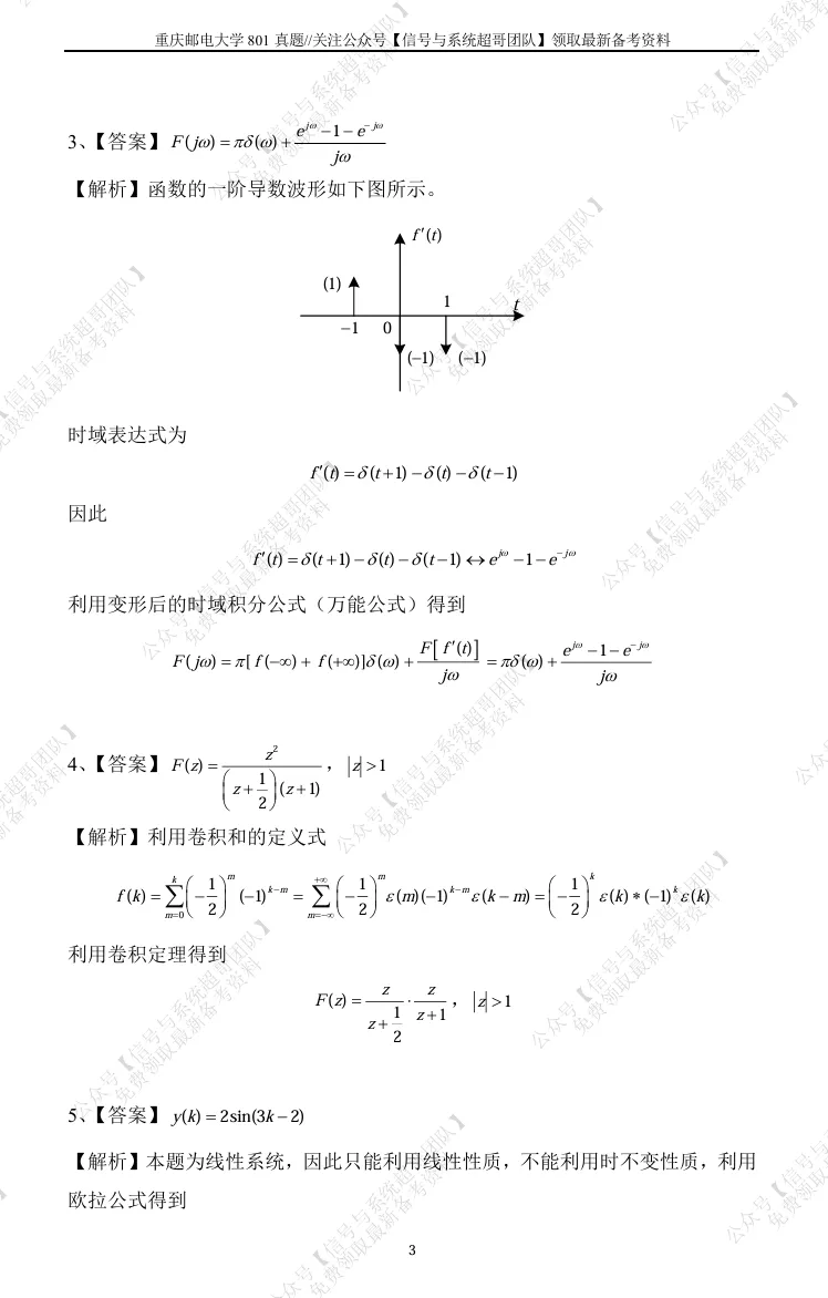 【信号真题解析领取】2026年重庆邮电大学801《信号与系统》-第8张图片-四季读书网