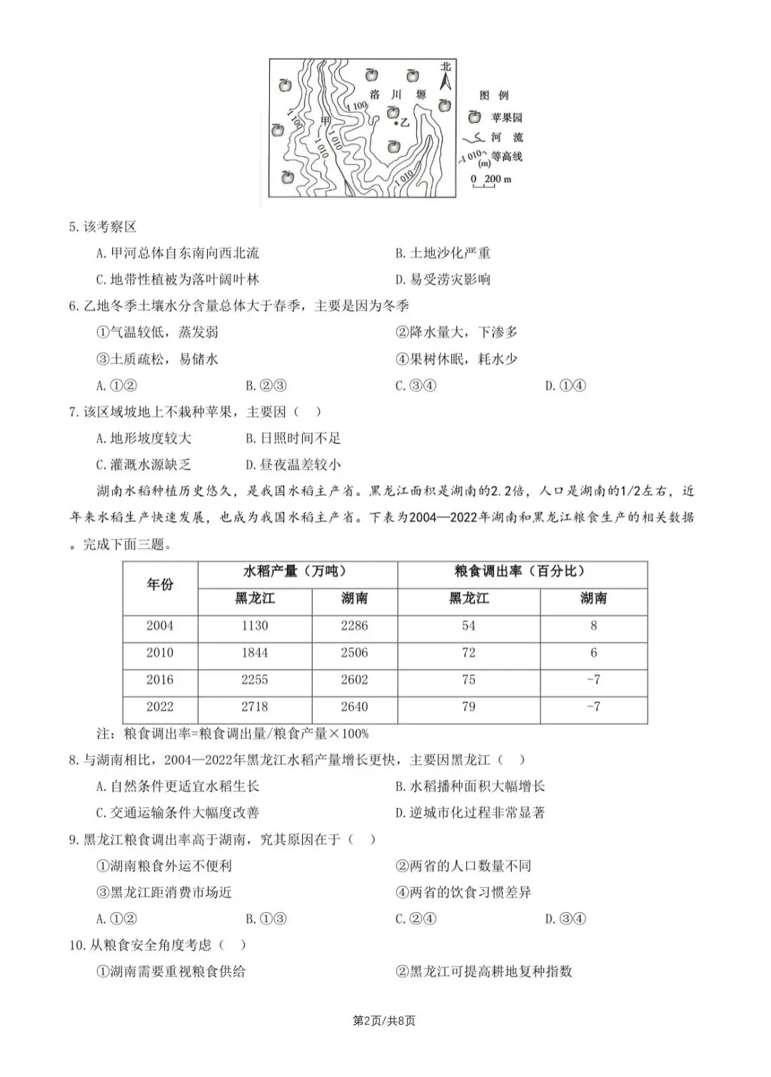2026浙江高考地理真题与答案(6月)-第2张图片-四季读书网