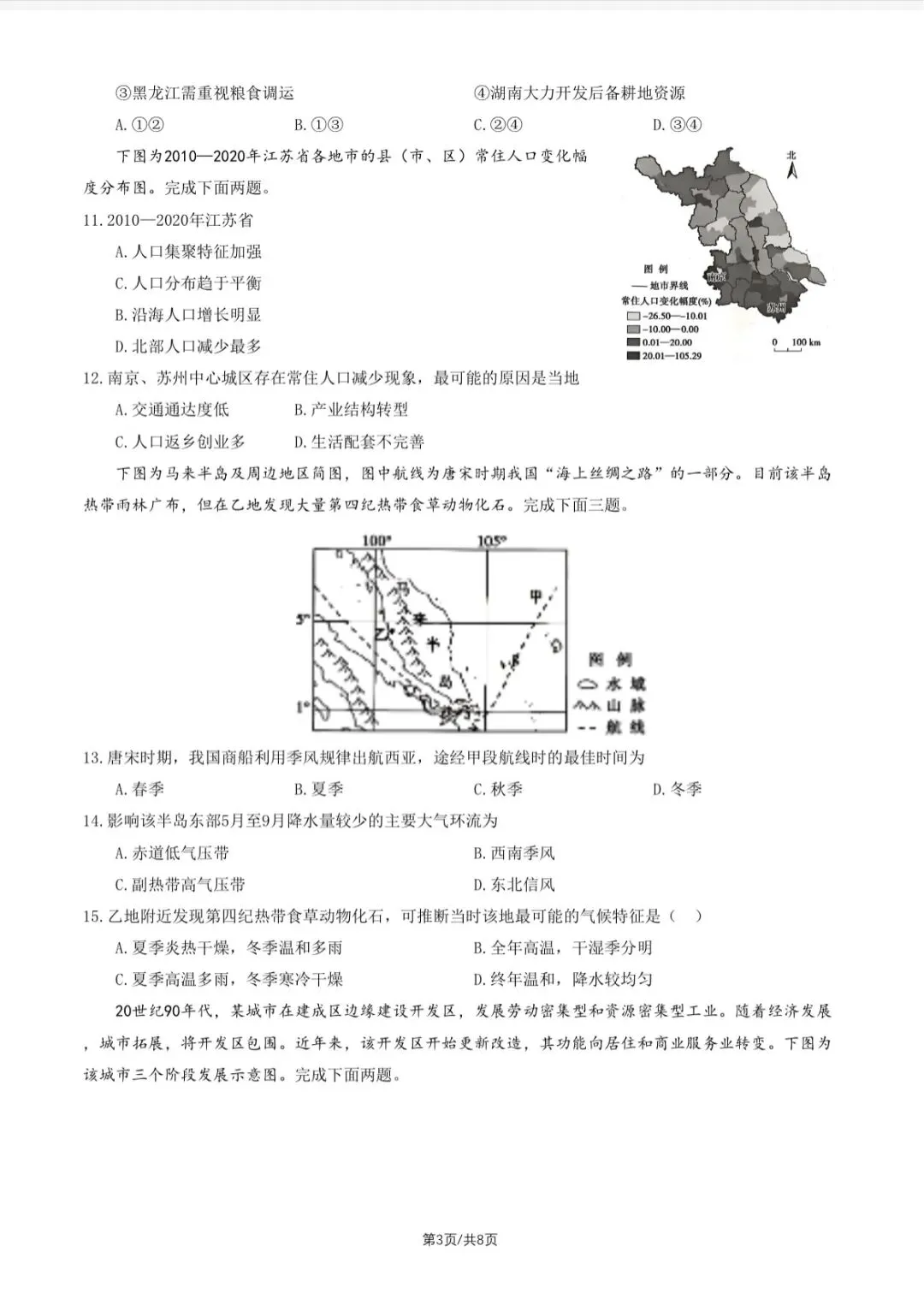 2026浙江高考地理真题与答案(6月)-第3张图片-四季读书网