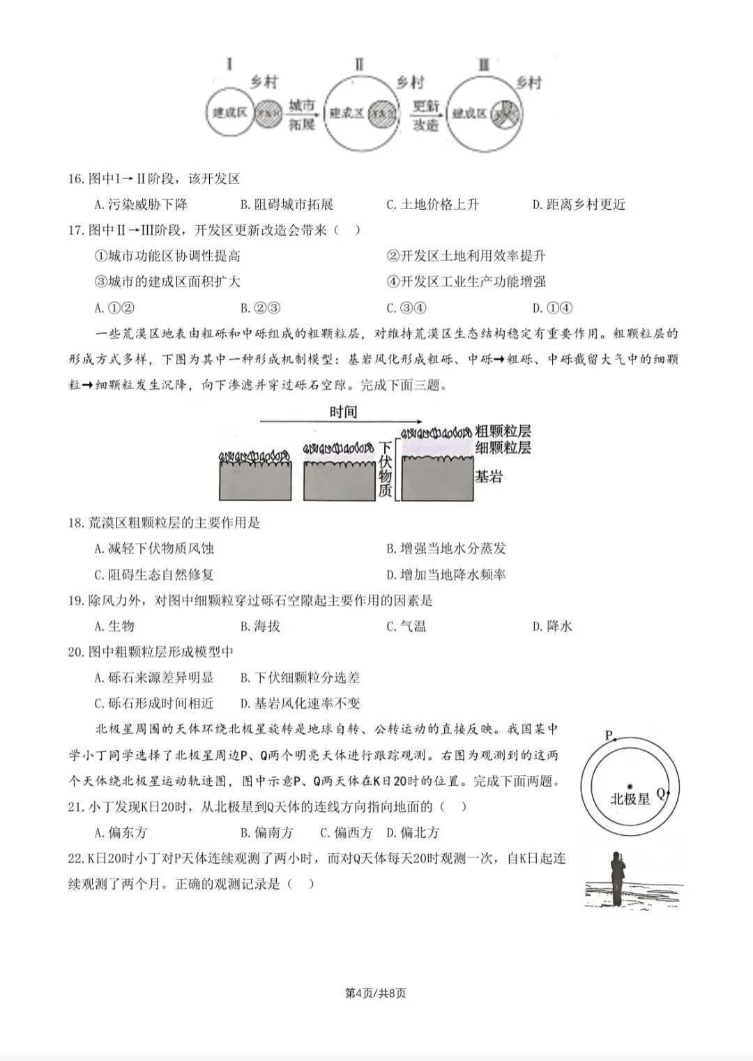 2026浙江高考地理真题与答案(6月)-第4张图片-四季读书网