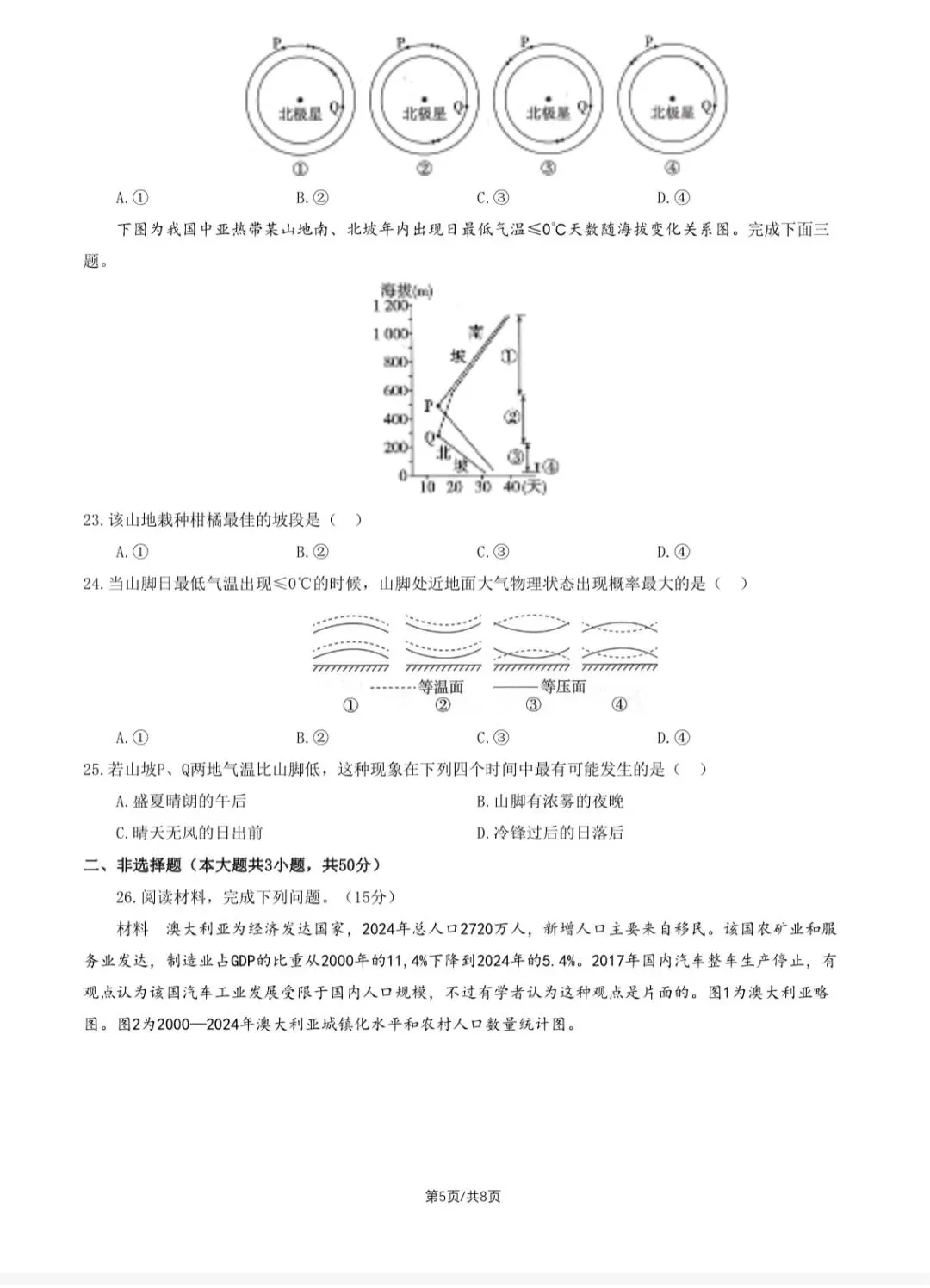 2026浙江高考地理真题与答案(6月)-第5张图片-四季读书网