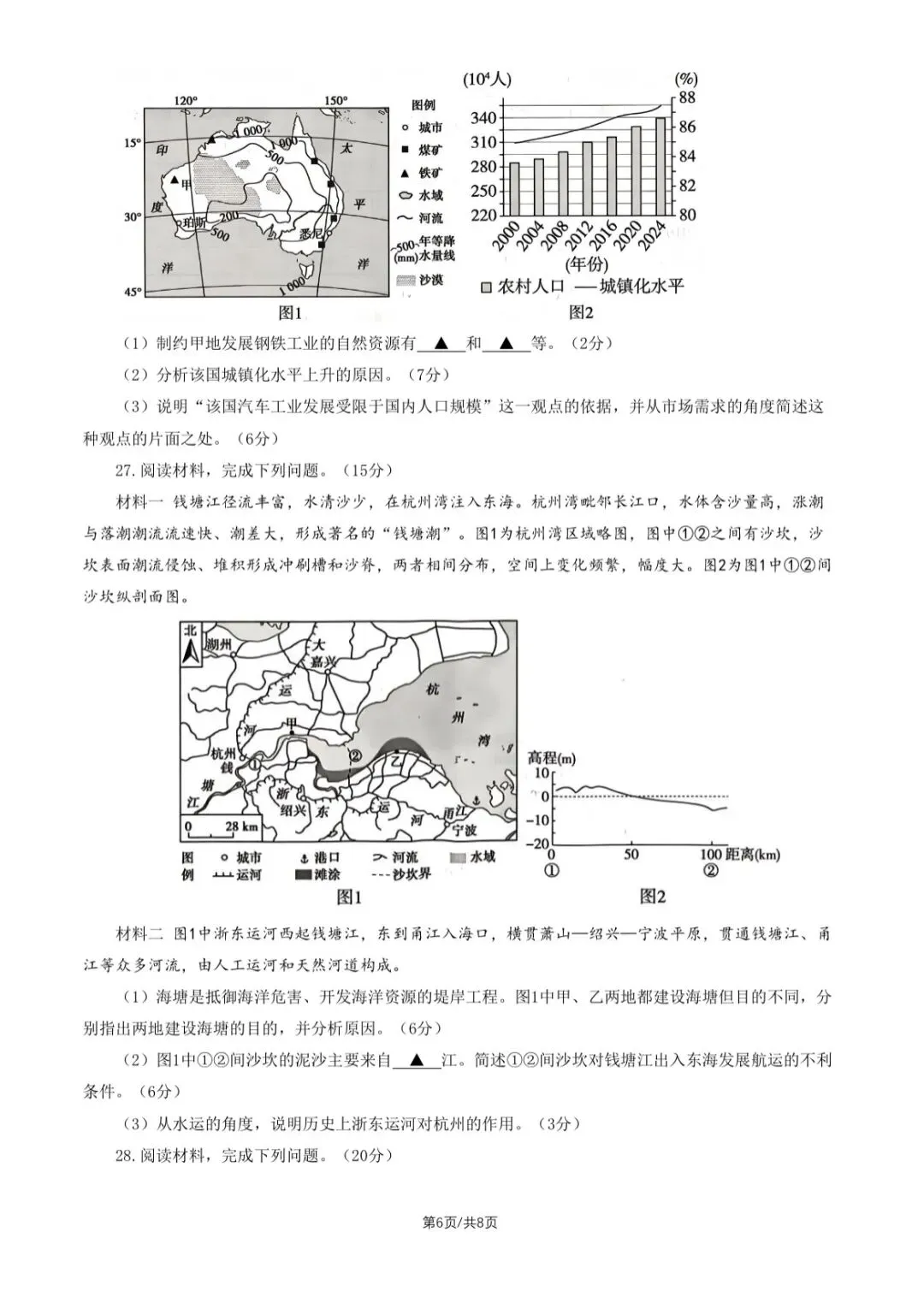 2026浙江高考地理真题与答案(6月)-第6张图片-四季读书网