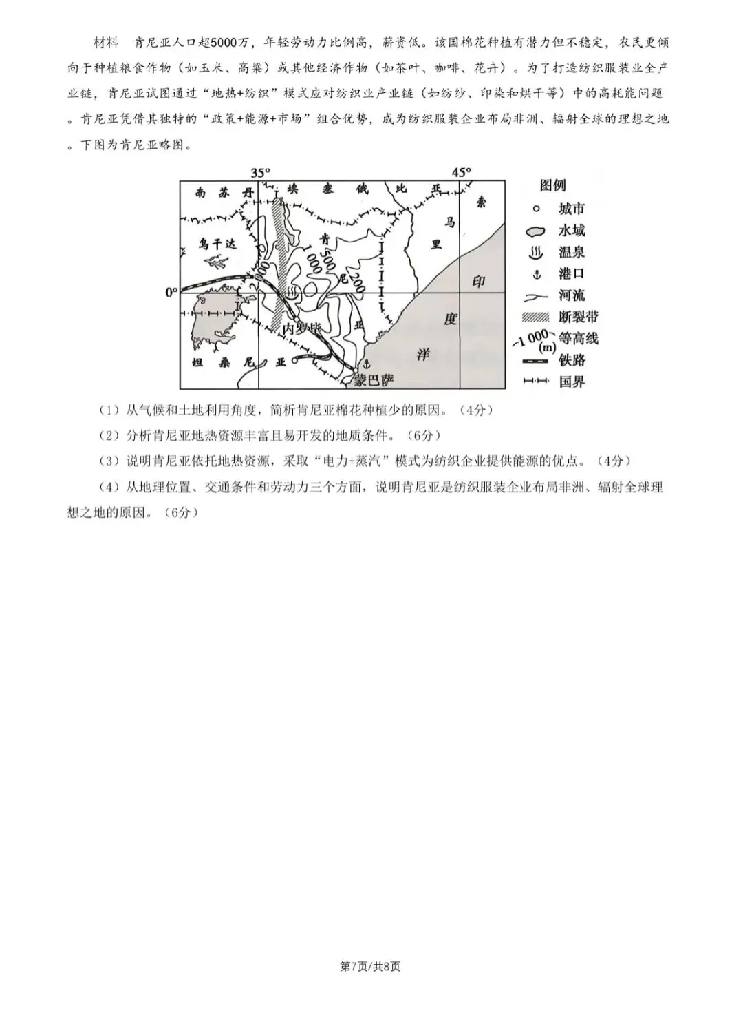 2026浙江高考地理真题与答案(6月)-第7张图片-四季读书网