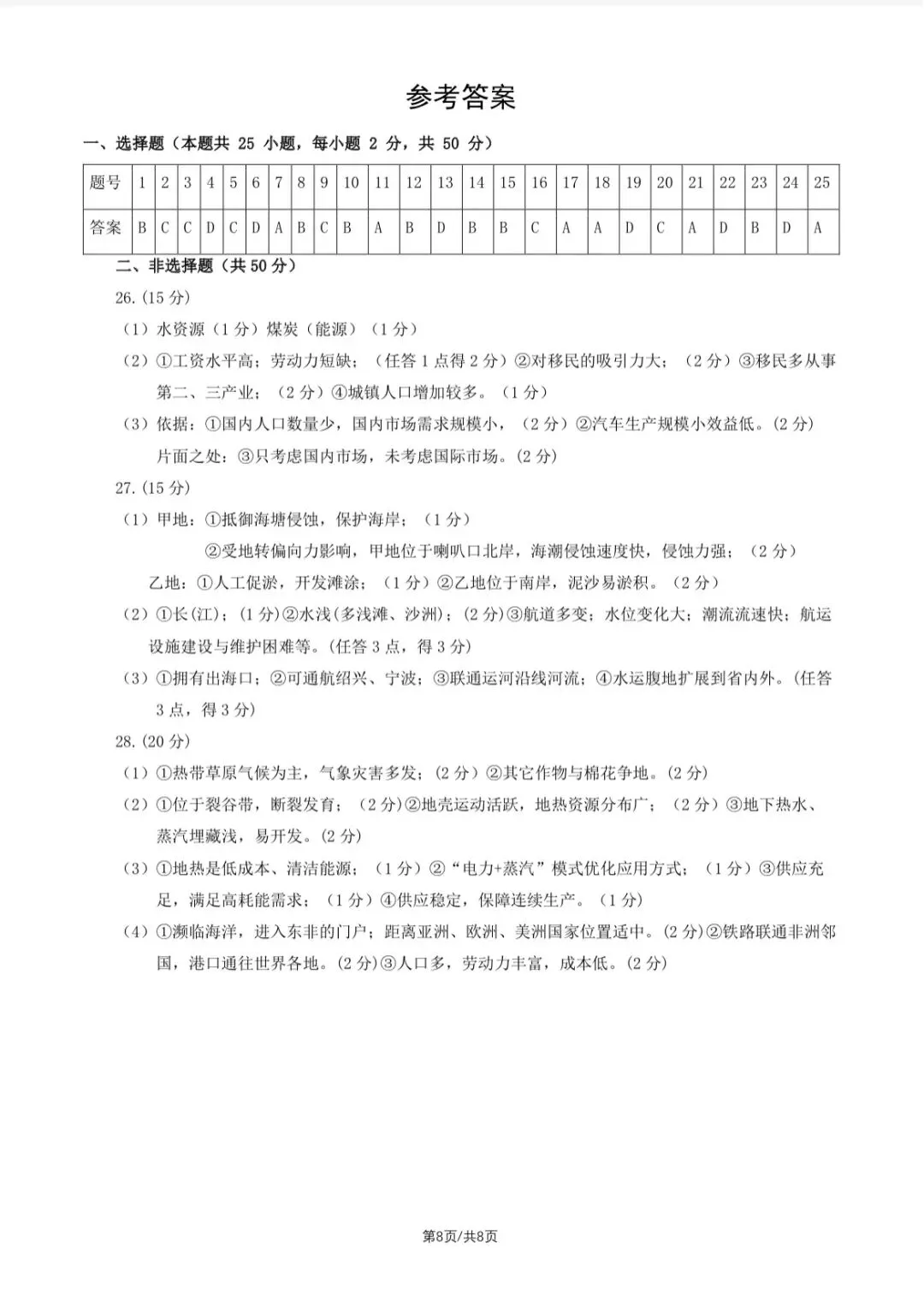 2026浙江高考地理真题与答案(6月)-第8张图片-四季读书网