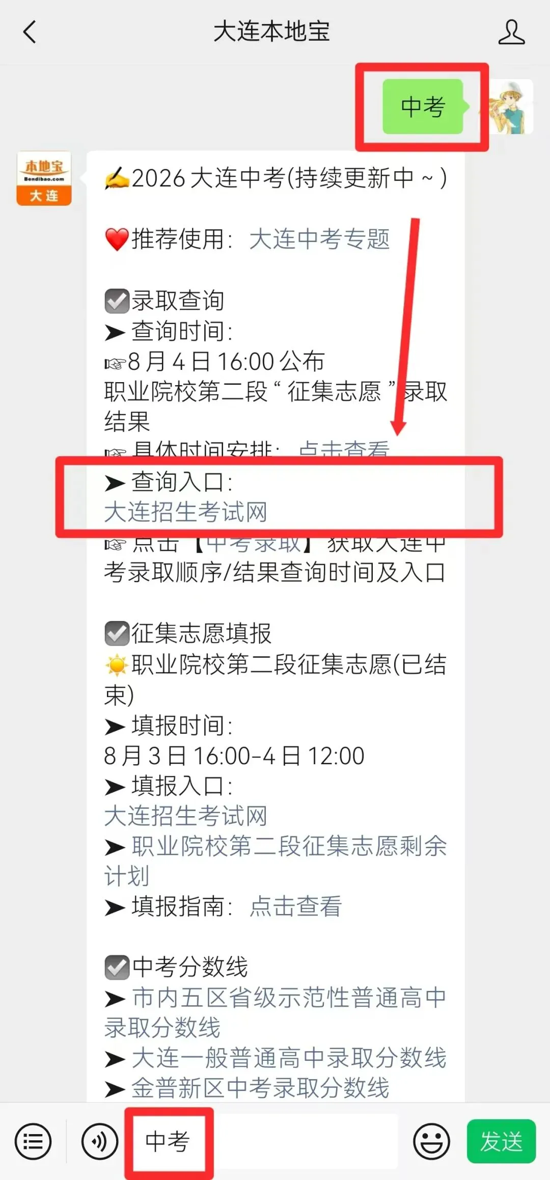2026大连中考职业院校第二段征集志愿录取分数线公布!录取查询入口→-第8张图片-四季读书网 2026大连中考职业院校第二段征集志愿录取分数线公布!录取查询入口→-第8张图片-四季读书网
