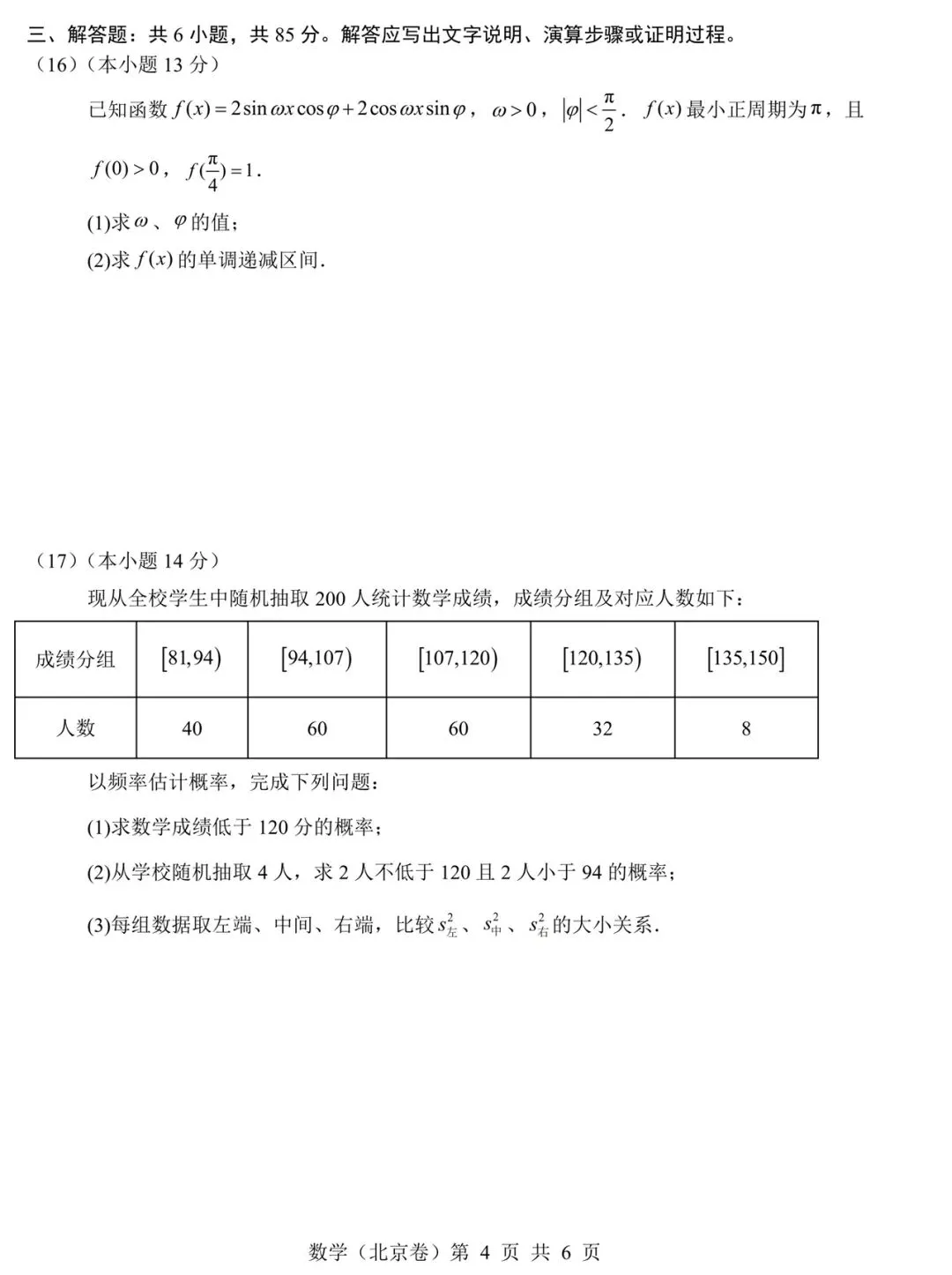 【历年高考数学真题:2026年北京市高考数学试题】2026年普通高等学校招生全国统一考试北京卷数学试题-第5张图片-四季读书网