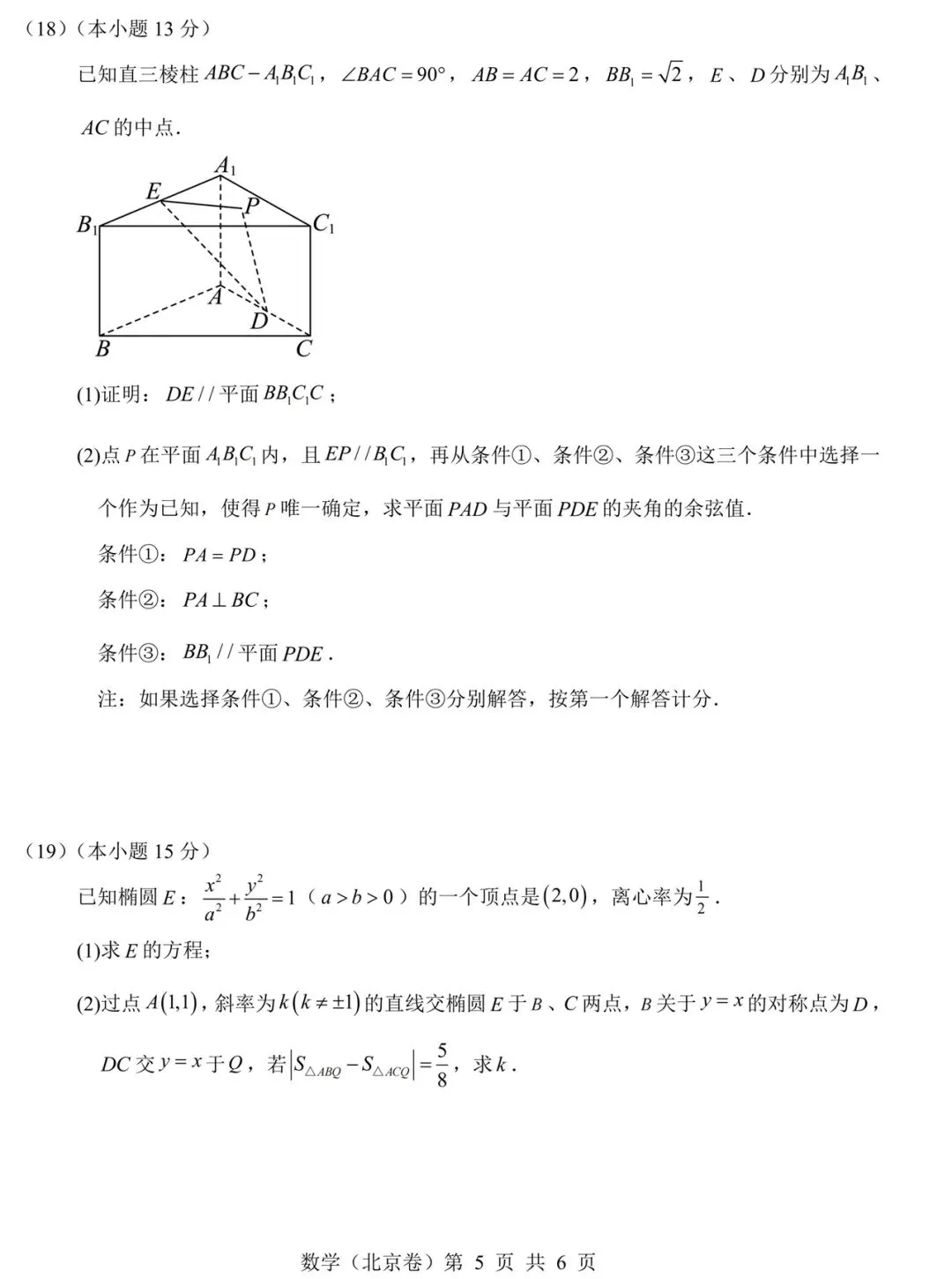 【历年高考数学真题:2026年北京市高考数学试题】2026年普通高等学校招生全国统一考试北京卷数学试题-第6张图片-四季读书网