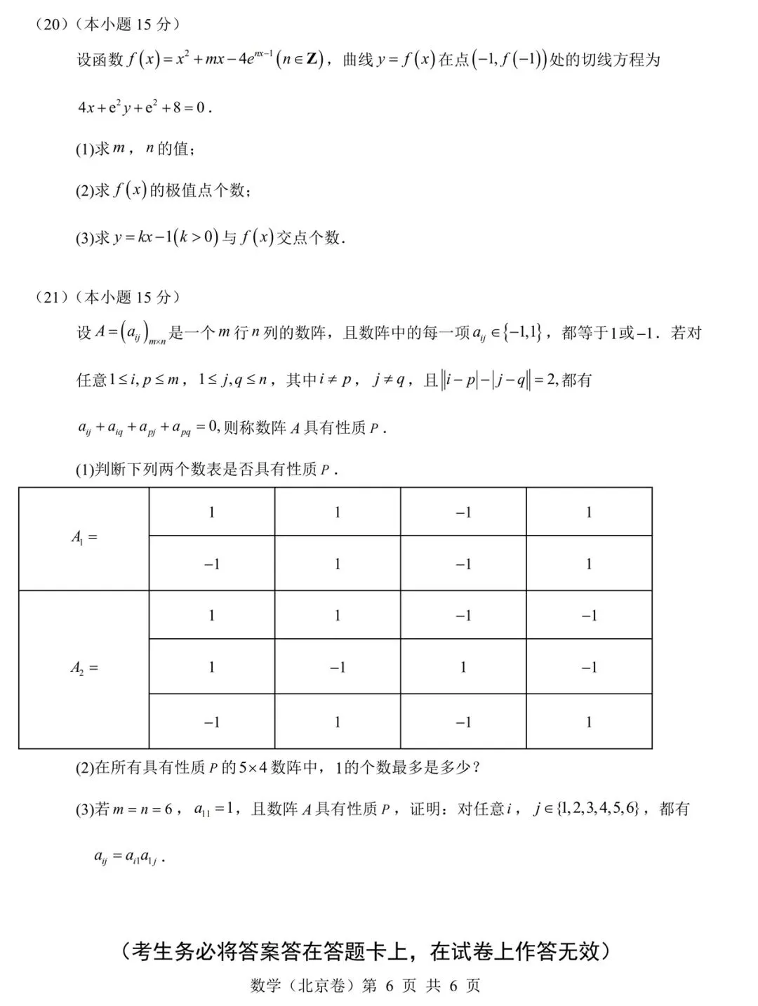 【历年高考数学真题:2026年北京市高考数学试题】2026年普通高等学校招生全国统一考试北京卷数学试题-第7张图片-四季读书网