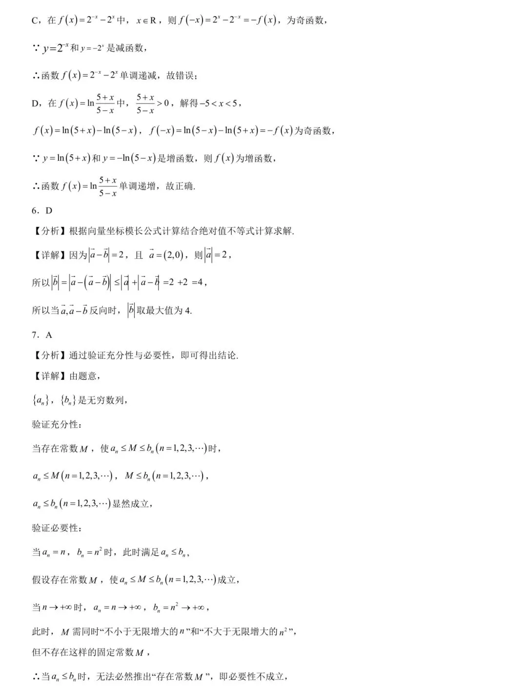 【历年高考数学真题:2026年北京市高考数学试题】2026年普通高等学校招生全国统一考试北京卷数学试题-第9张图片-四季读书网