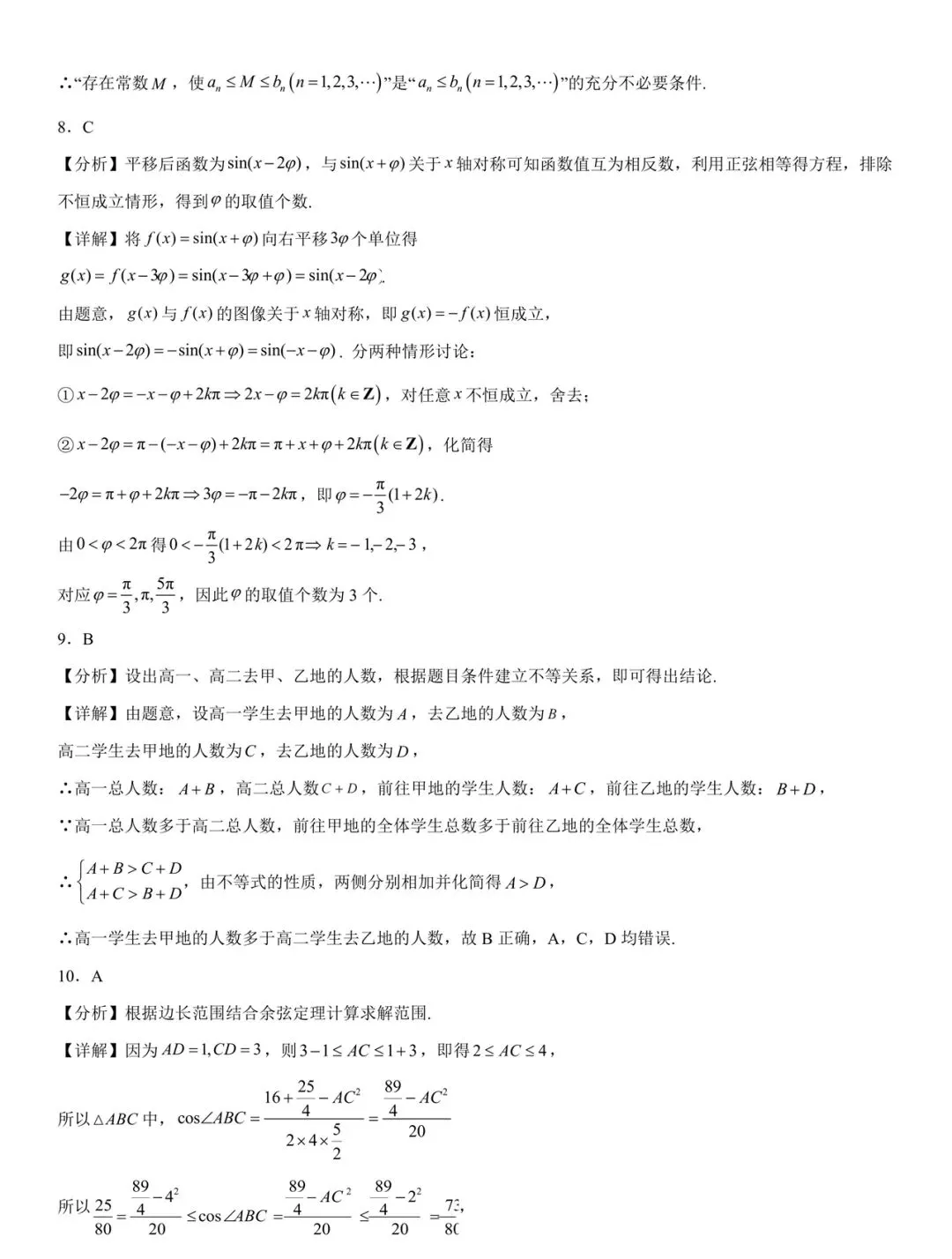 【历年高考数学真题:2026年北京市高考数学试题】2026年普通高等学校招生全国统一考试北京卷数学试题-第10张图片-四季读书网