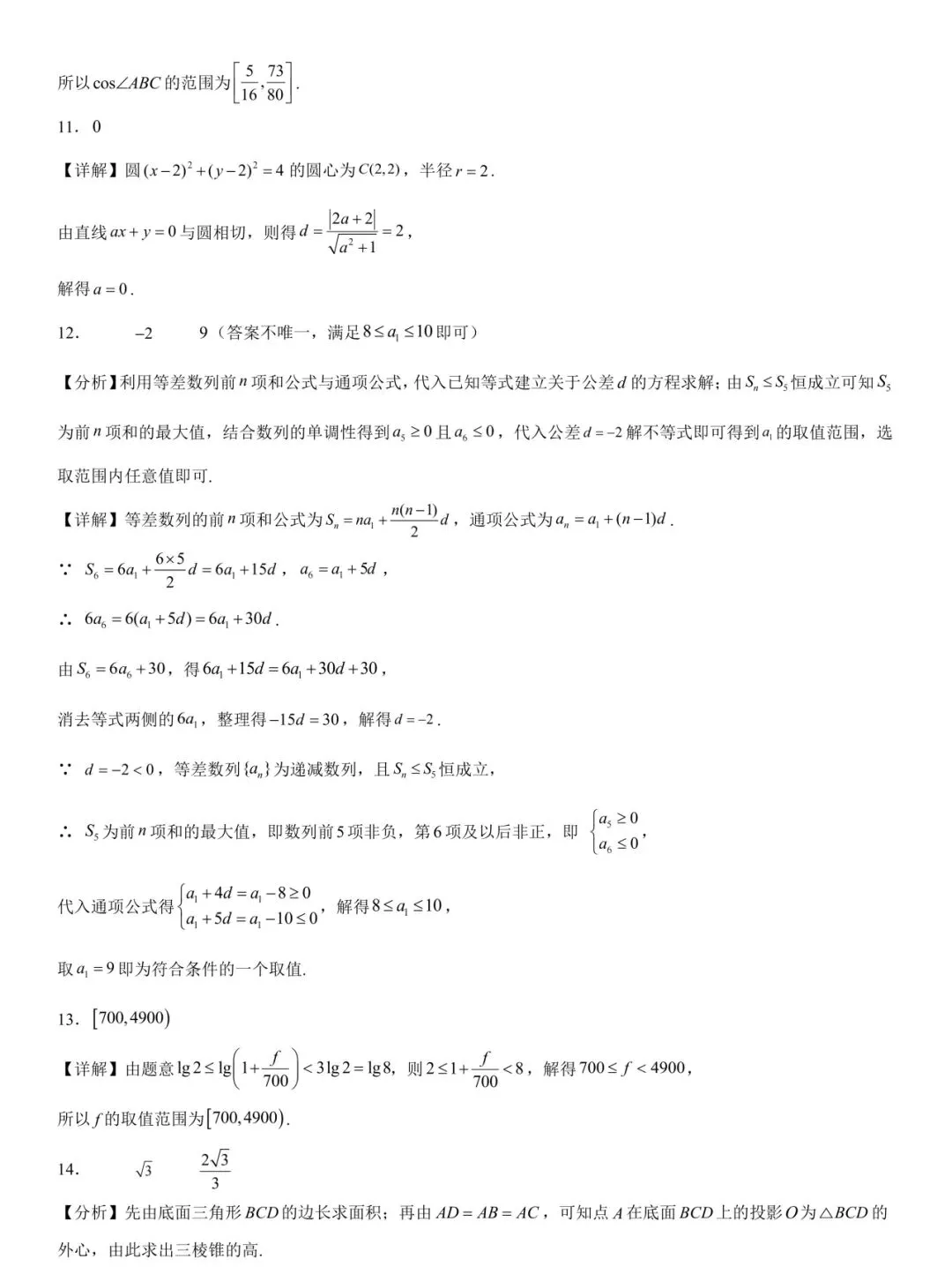 【历年高考数学真题:2026年北京市高考数学试题】2026年普通高等学校招生全国统一考试北京卷数学试题-第11张图片-四季读书网