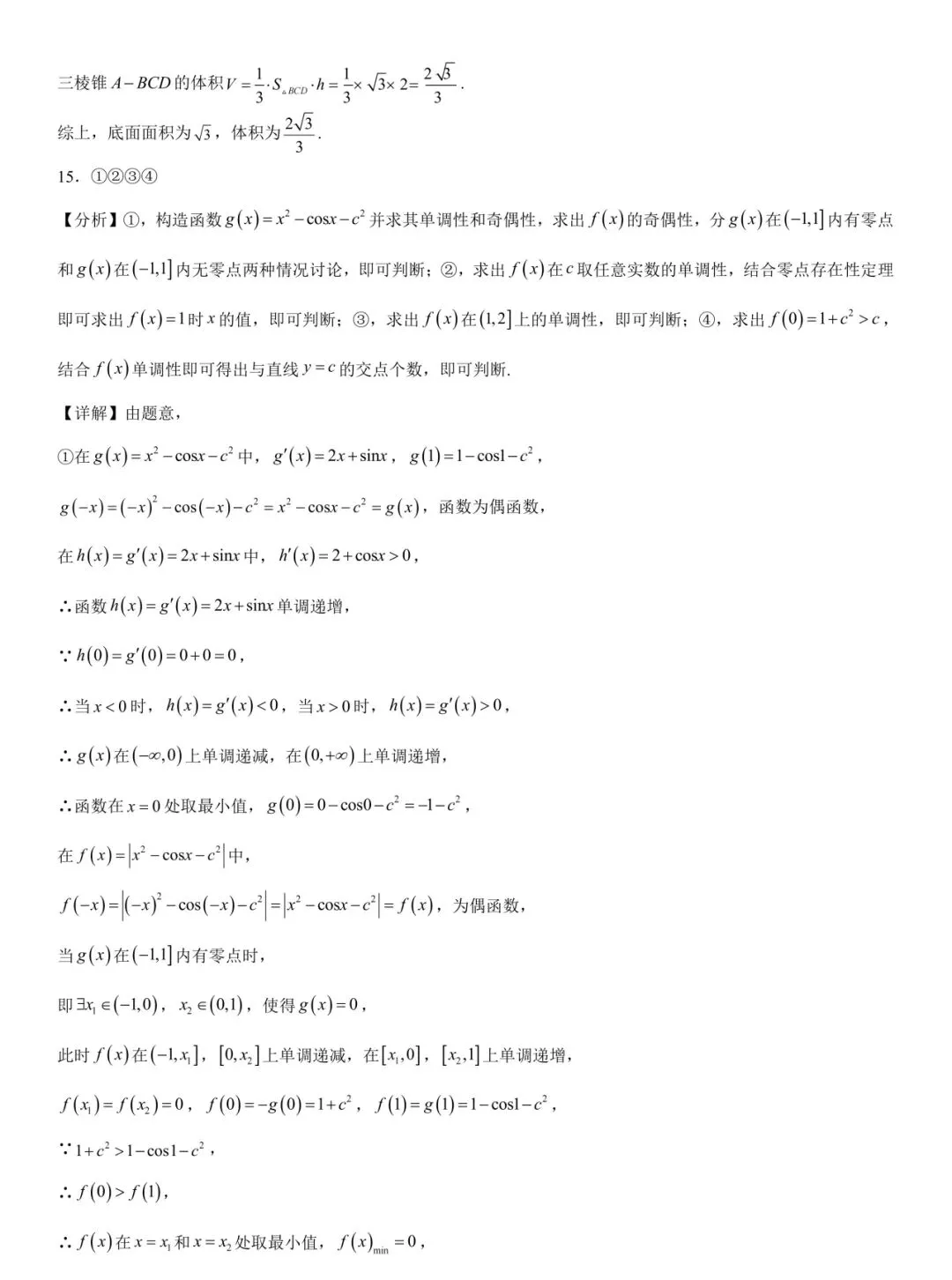【历年高考数学真题:2026年北京市高考数学试题】2026年普通高等学校招生全国统一考试北京卷数学试题-第13张图片-四季读书网