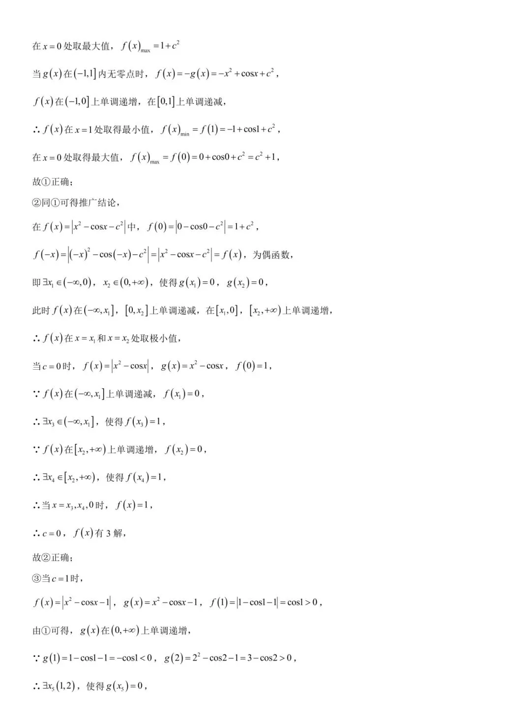 【历年高考数学真题:2026年北京市高考数学试题】2026年普通高等学校招生全国统一考试北京卷数学试题-第14张图片-四季读书网