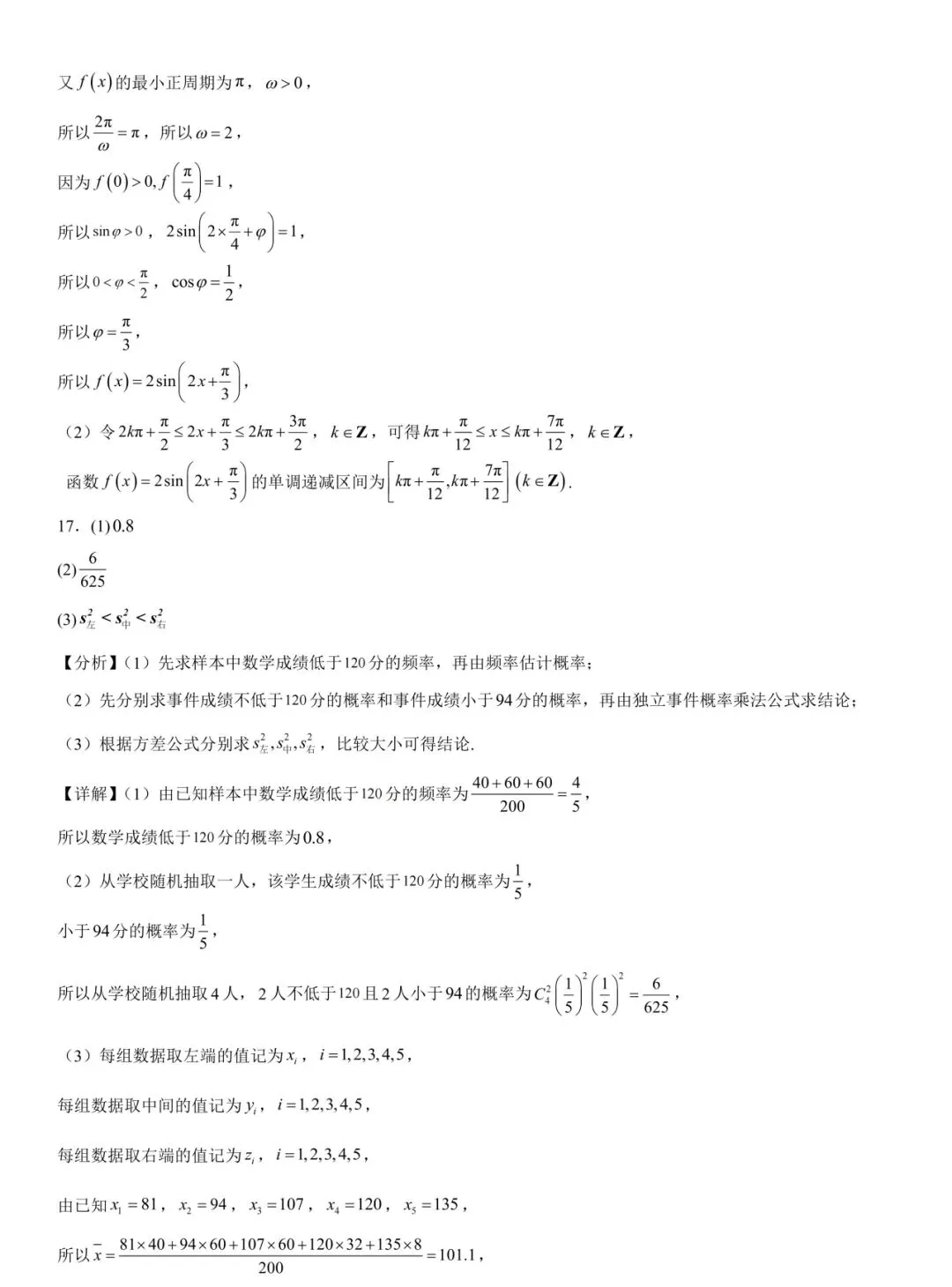 【历年高考数学真题:2026年北京市高考数学试题】2026年普通高等学校招生全国统一考试北京卷数学试题-第16张图片-四季读书网