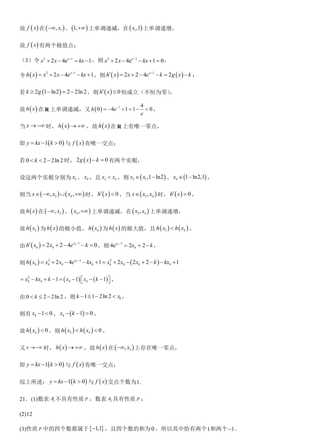 【历年高考数学真题:2026年北京市高考数学试题】2026年普通高等学校招生全国统一考试北京卷数学试题-第24张图片-四季读书网