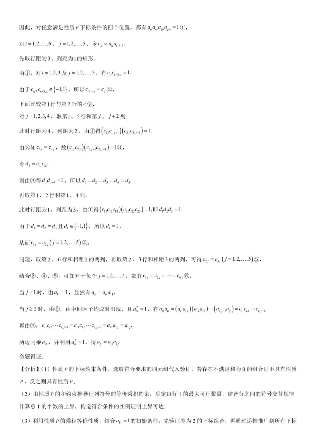 【历年高考数学真题:2026年北京市高考数学试题】2026年普通高等学校招生全国统一考试北京卷数学试题-第25张图片-四季读书网