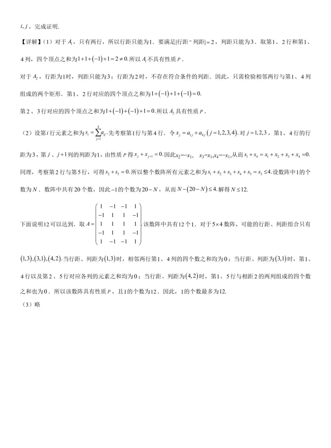 【历年高考数学真题:2026年北京市高考数学试题】2026年普通高等学校招生全国统一考试北京卷数学试题-第26张图片-四季读书网