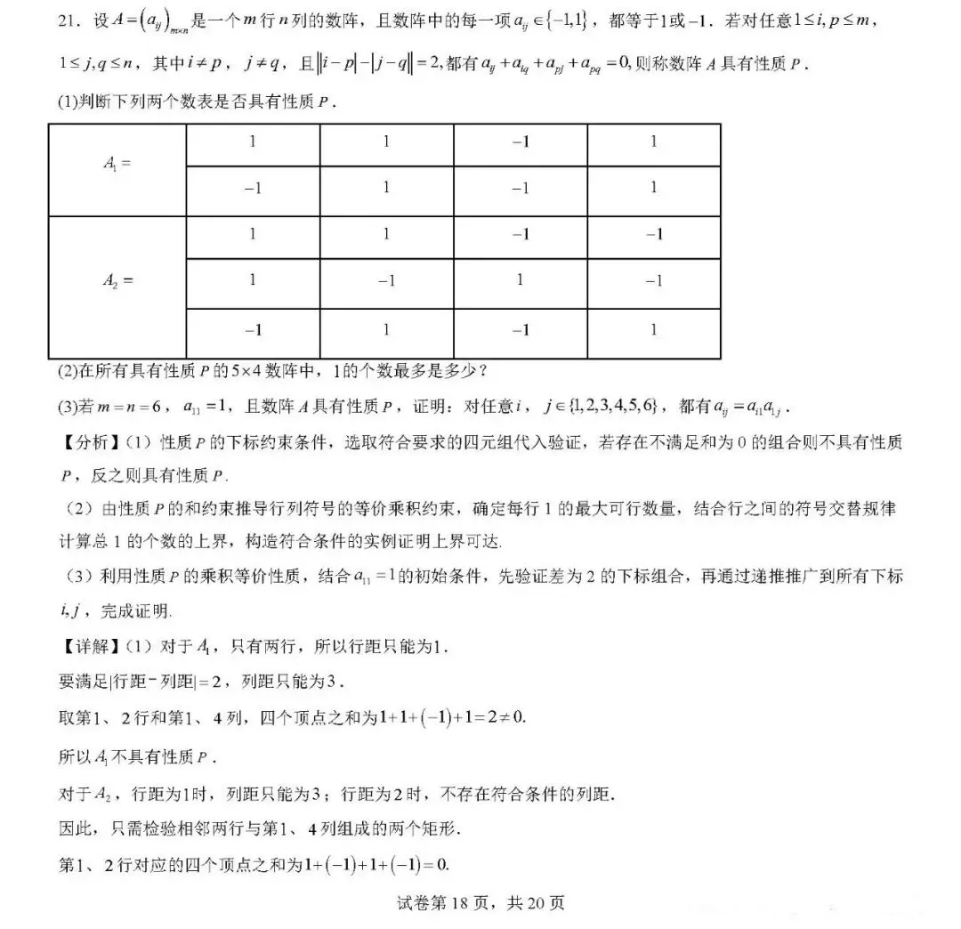 【历年高考数学真题:2026年北京市高考数学试题】2026年普通高等学校招生全国统一考试北京卷数学试题-第27张图片-四季读书网