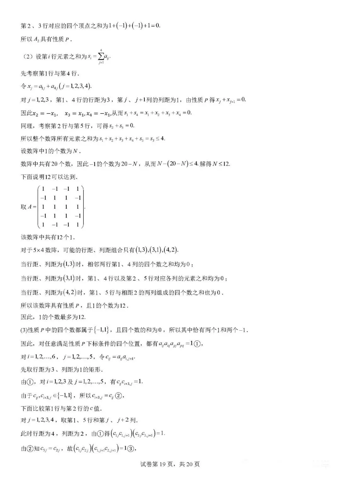 【历年高考数学真题:2026年北京市高考数学试题】2026年普通高等学校招生全国统一考试北京卷数学试题-第28张图片-四季读书网